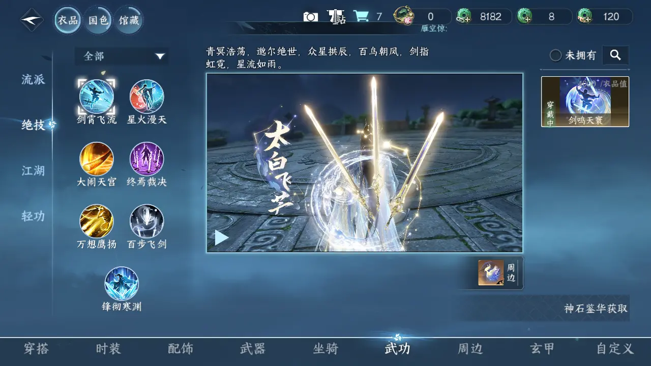 NSHWO315470逆水寒手游账号详情图19 NSHWO315470逆水寒手游账号详情图19