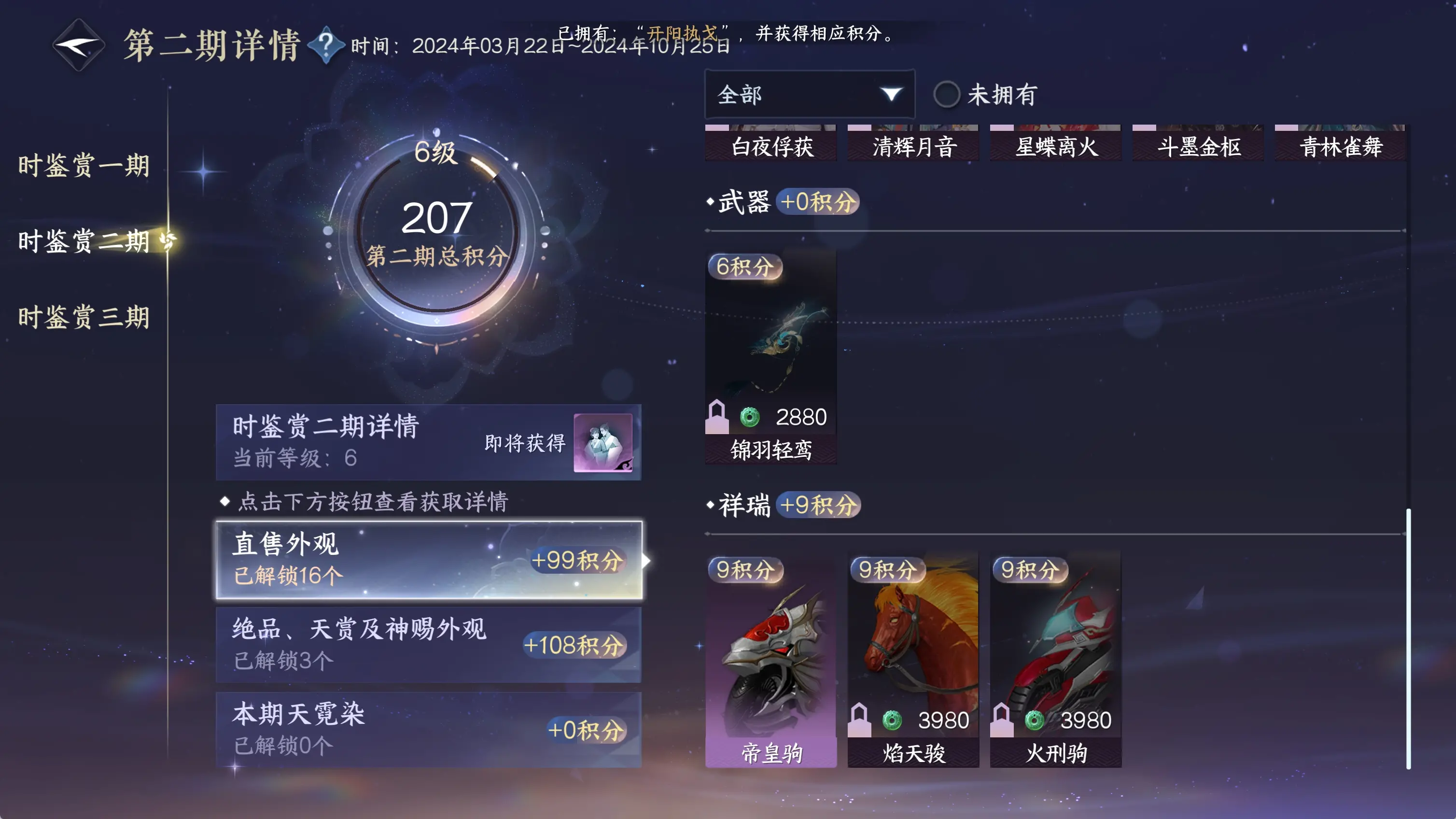 NSHWO315446逆水寒手游账号详情图30 NSHWO315446逆水寒手游账号详情图30