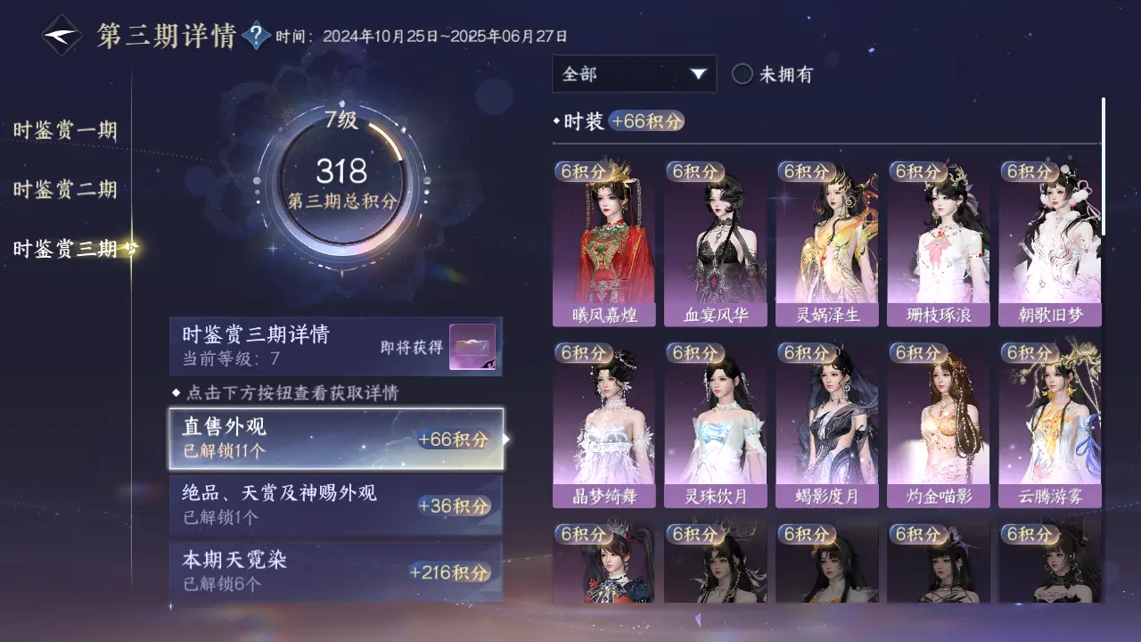 NSHWO315429逆水寒手游账号详情图50 NSHWO315429逆水寒手游账号详情图50