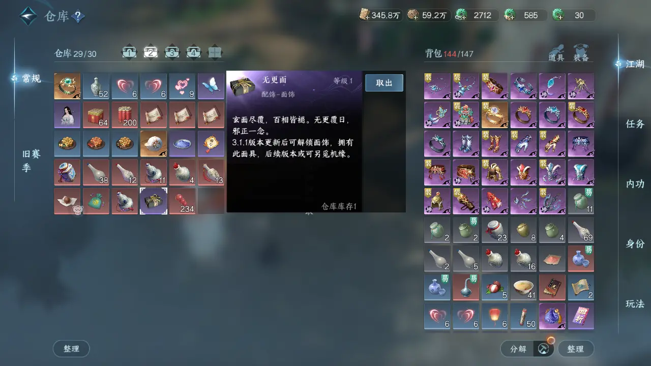 NSHWO315429逆水寒手游账号详情图55 NSHWO315429逆水寒手游账号详情图55