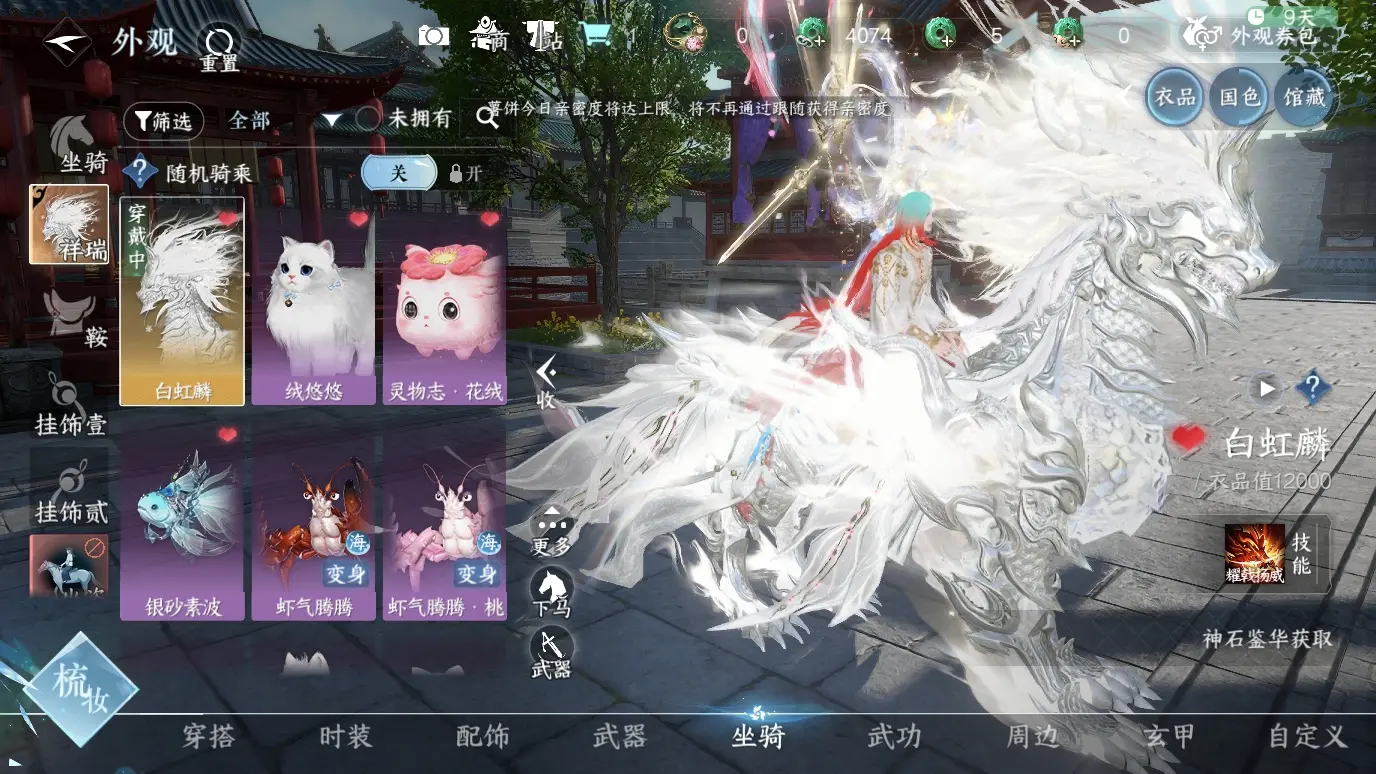 NSHWO315430逆水寒手游账号详情图23 NSHWO315430逆水寒手游账号详情图23