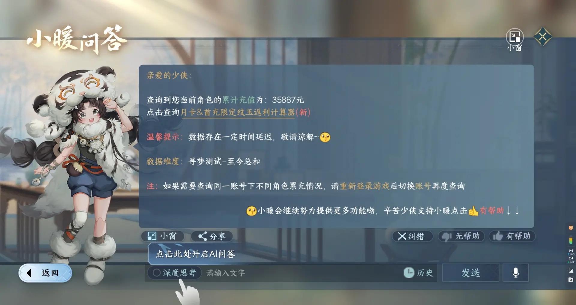 NSHWO315438逆水寒手游账号详情图35 NSHWO315438逆水寒手游账号详情图35