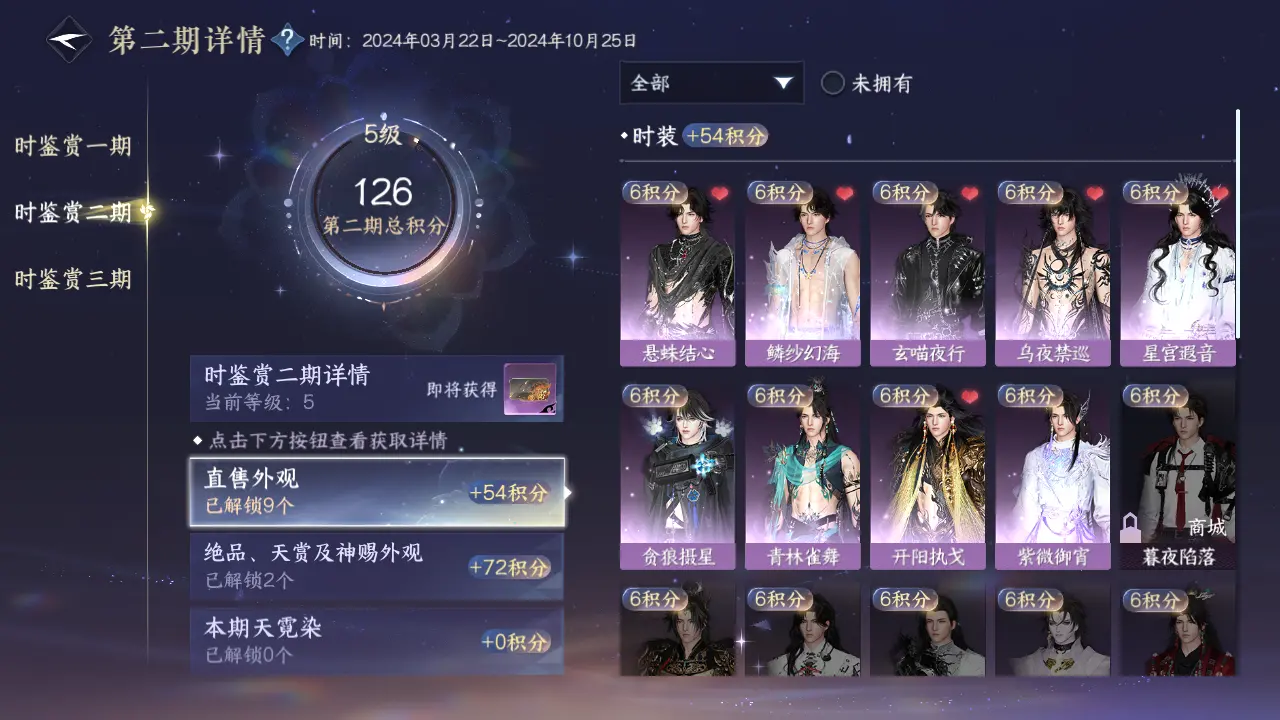 NSHWO315470逆水寒手游账号详情图27 NSHWO315470逆水寒手游账号详情图27