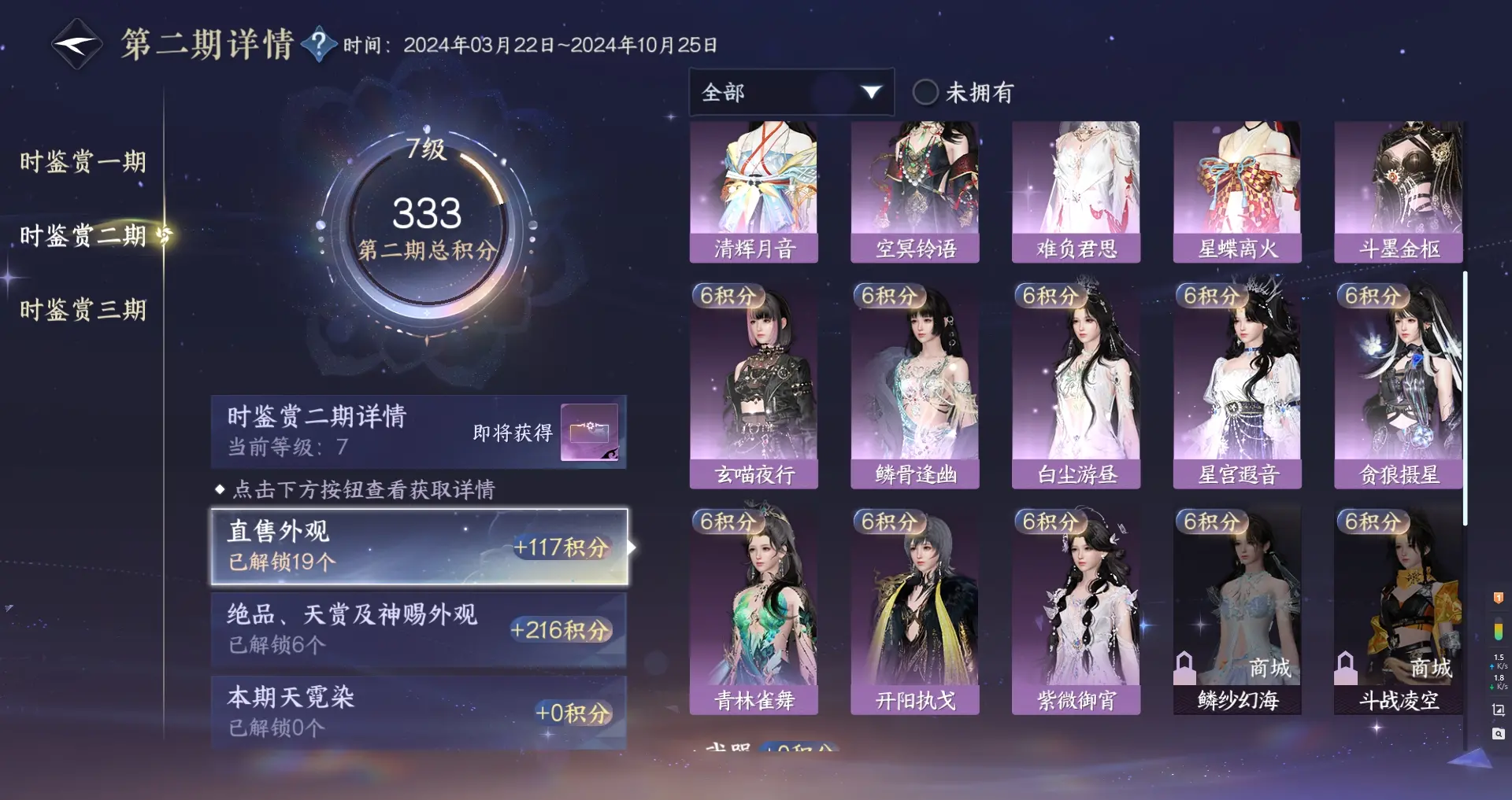 NSHWO315438逆水寒手游账号详情图25 NSHWO315438逆水寒手游账号详情图25