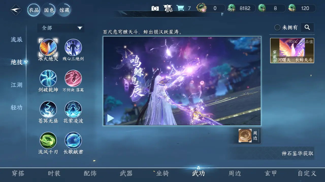 NSHWO315470逆水寒手游账号详情图17 NSHWO315470逆水寒手游账号详情图17