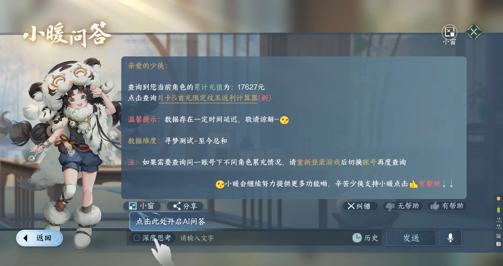 NSHWO315439逆水寒手游账号详情图21 NSHWO315439逆水寒手游账号详情图21