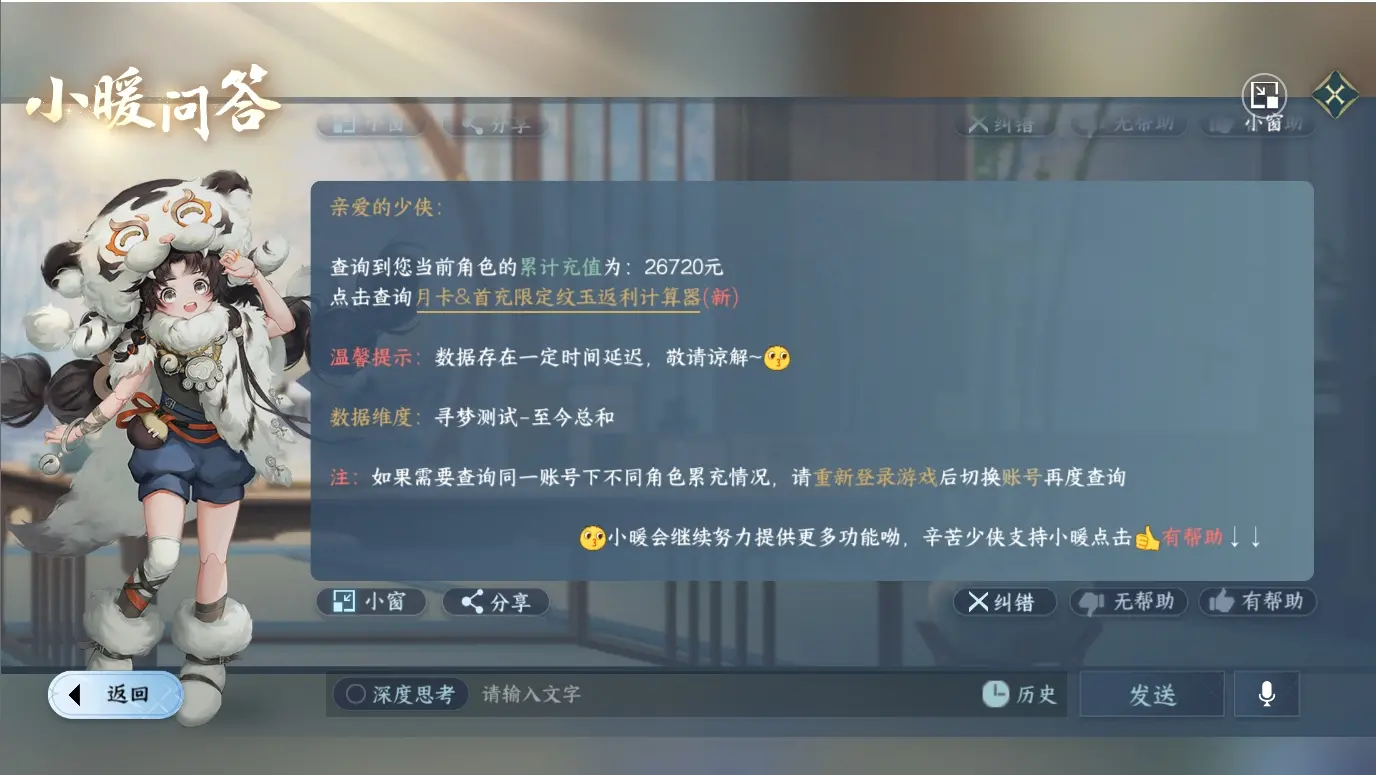 NSHWO315430逆水寒手游账号详情图37 NSHWO315430逆水寒手游账号详情图37