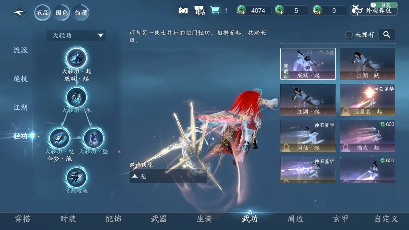 NSHWO315430逆水寒手游账号详情图26 NSHWO315430逆水寒手游账号详情图26