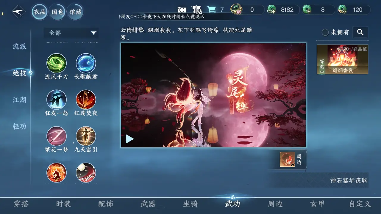 NSHWO315470逆水寒手游账号详情图18 NSHWO315470逆水寒手游账号详情图18