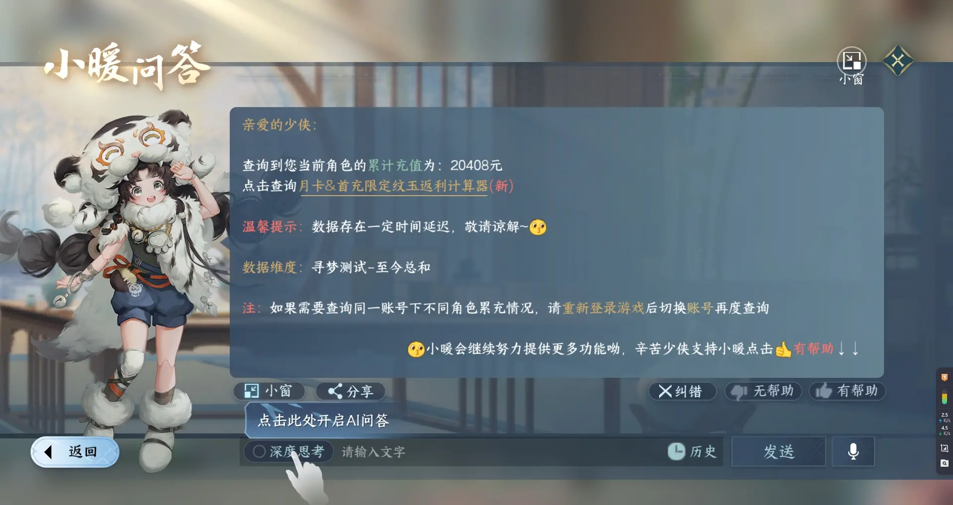 NSHWO315437逆水寒手游账号详情图36 NSHWO315437逆水寒手游账号详情图36