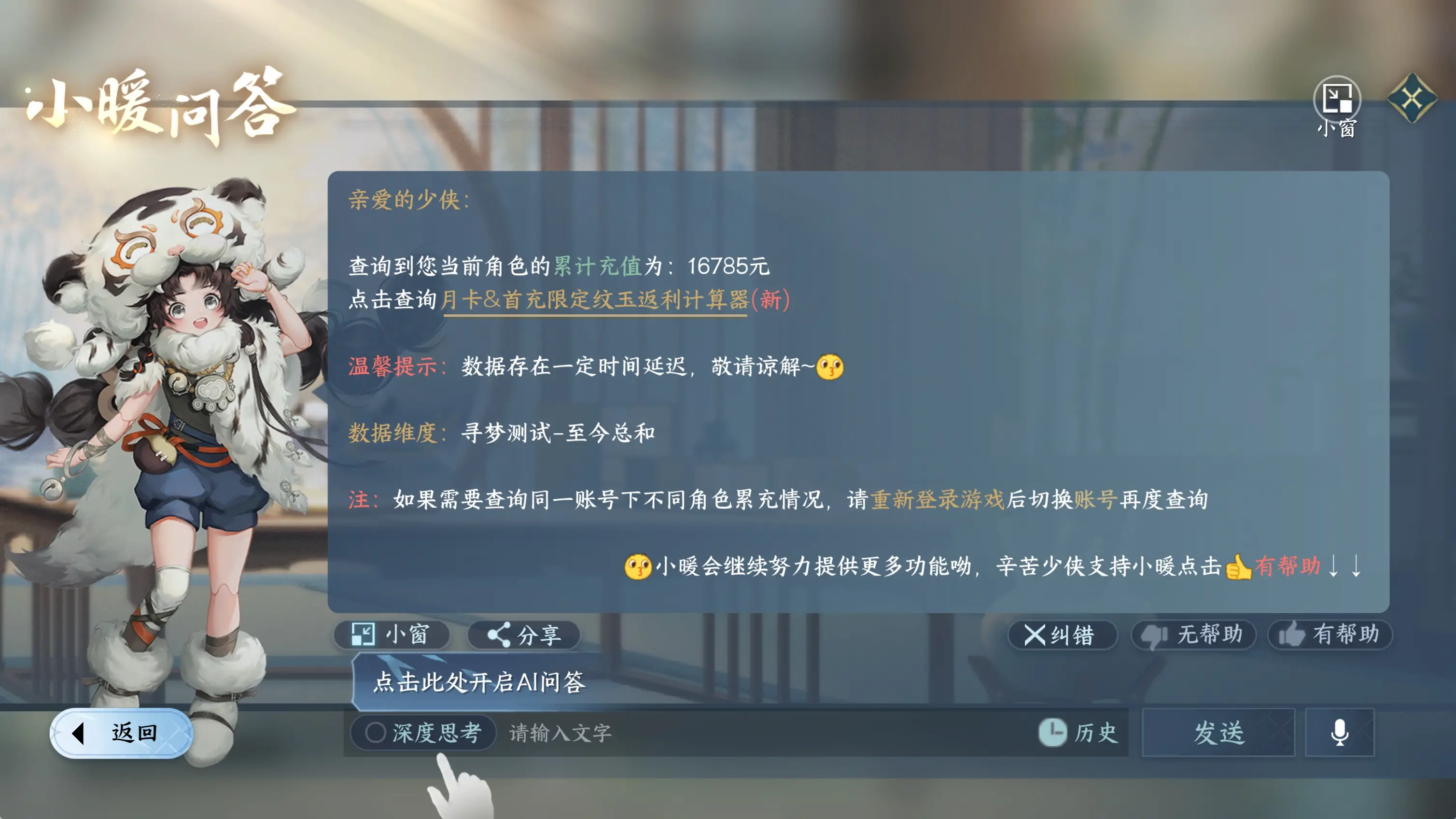 NSHWO315446逆水寒手游账号详情图34 NSHWO315446逆水寒手游账号详情图34