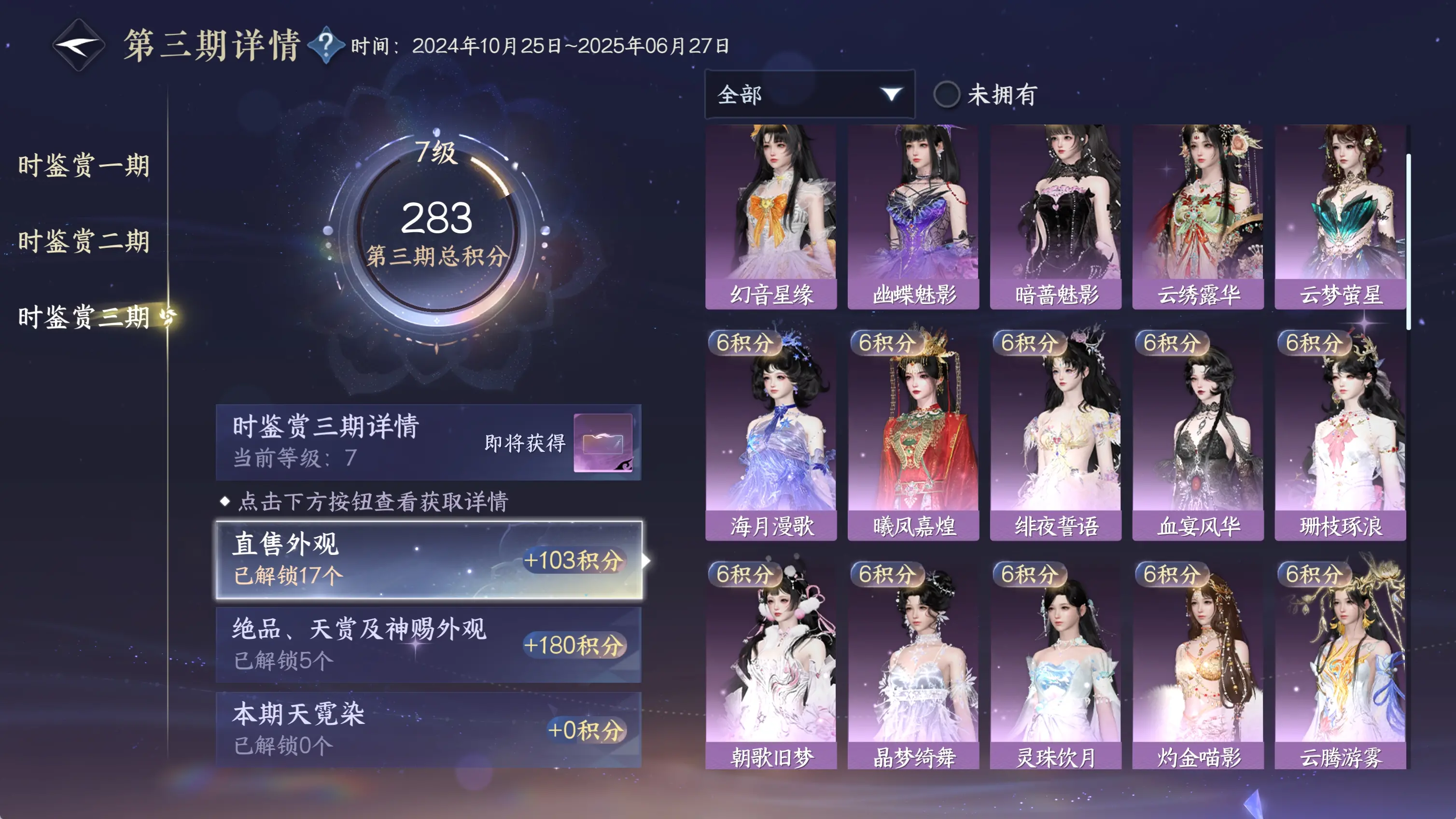 NSHWO315446逆水寒手游账号详情图31 NSHWO315446逆水寒手游账号详情图31