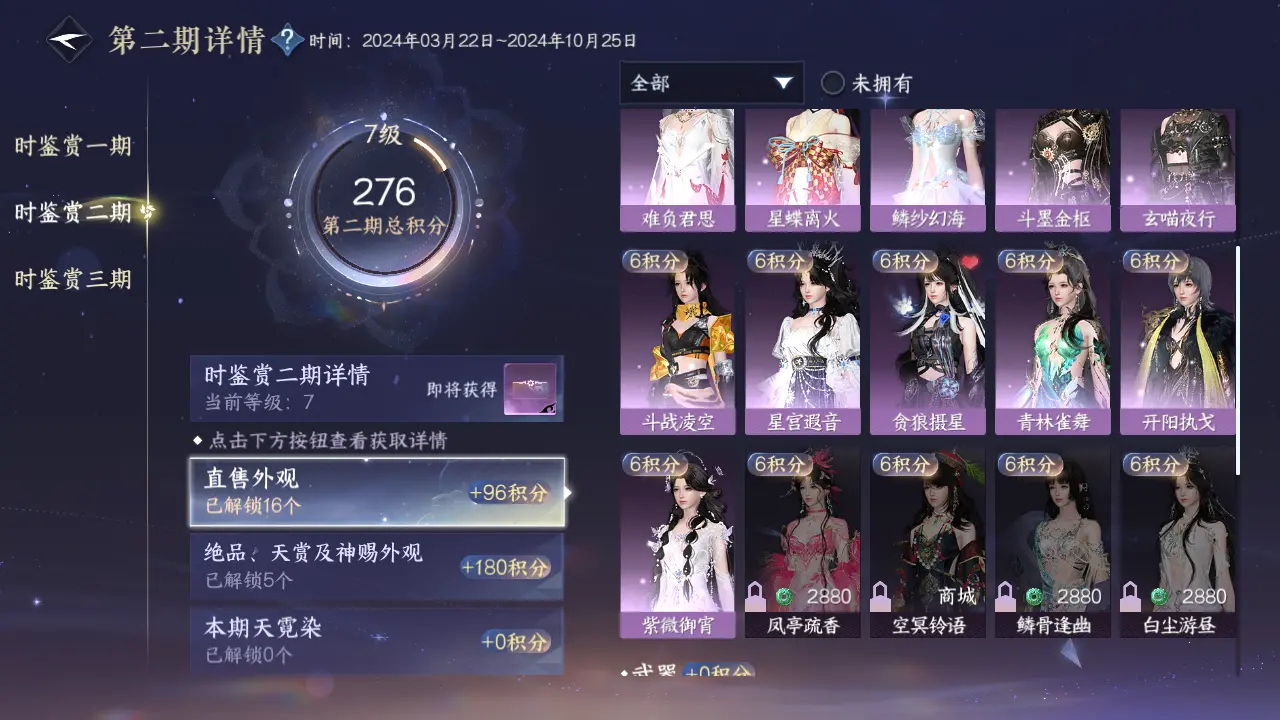 NSHWO315429逆水寒手游账号详情图49 NSHWO315429逆水寒手游账号详情图49
