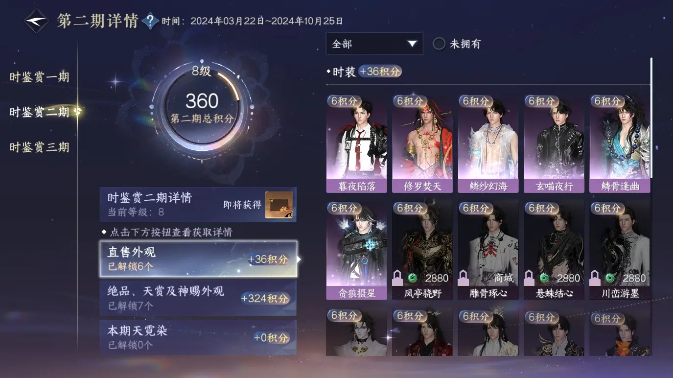 NSHWO315430逆水寒手游账号详情图31 NSHWO315430逆水寒手游账号详情图31