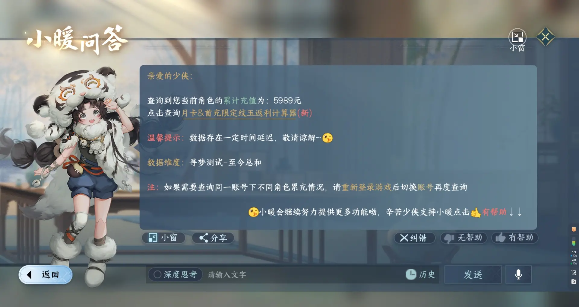NSHWO315436逆水寒手游账号详情图26 NSHWO315436逆水寒手游账号详情图26
