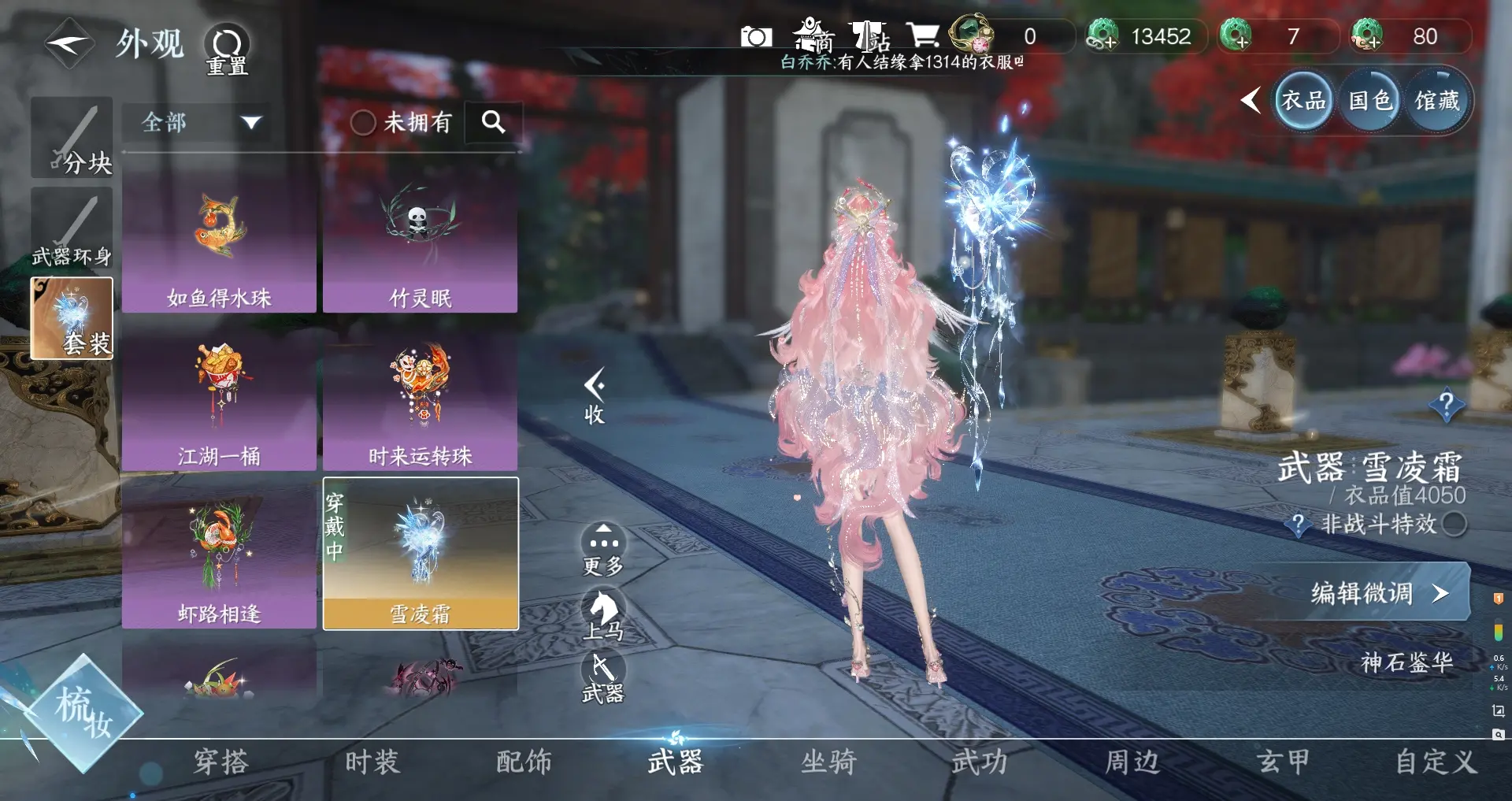 NSHWO315436逆水寒手游账号详情图14 NSHWO315436逆水寒手游账号详情图14