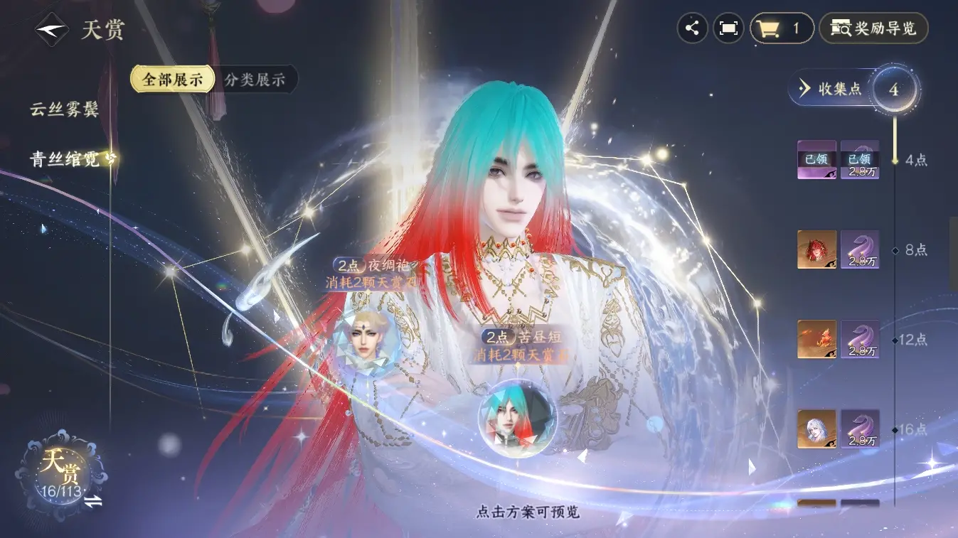 NSHWO315430逆水寒手游账号详情图19 NSHWO315430逆水寒手游账号详情图19