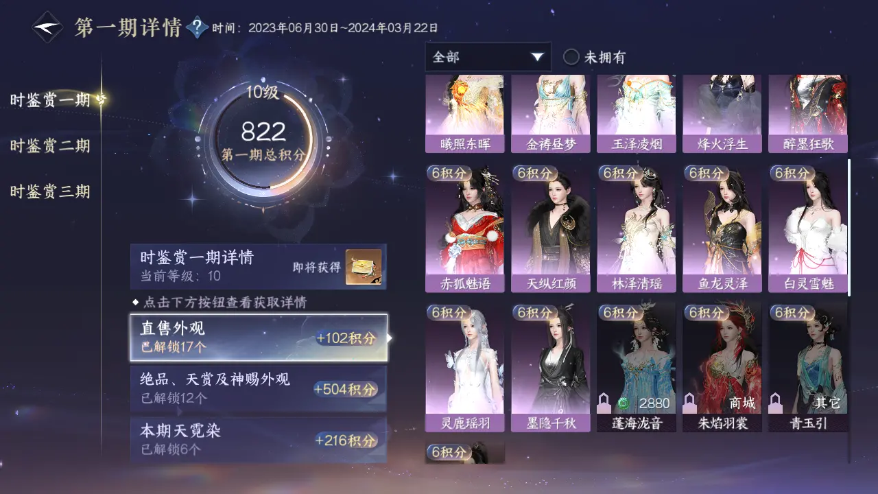 NSHWO315429逆水寒手游账号详情图47 NSHWO315429逆水寒手游账号详情图47