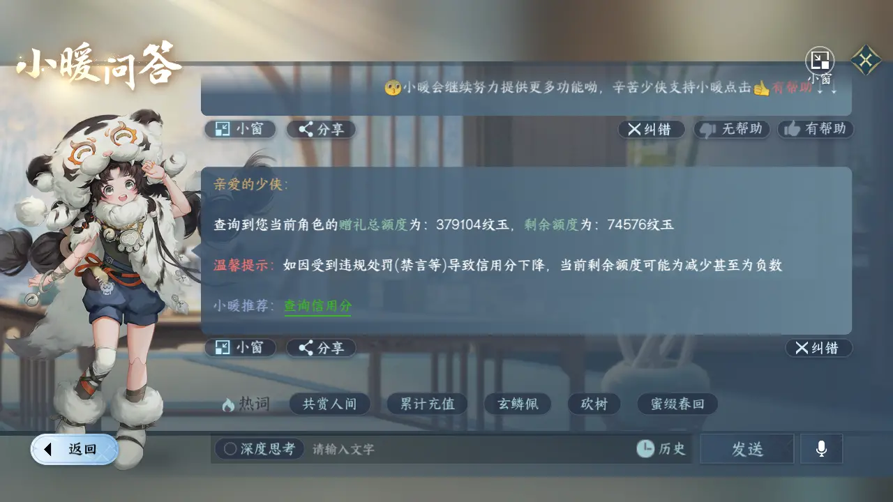 NSHWO315429逆水寒手游账号详情图72 NSHWO315429逆水寒手游账号详情图72