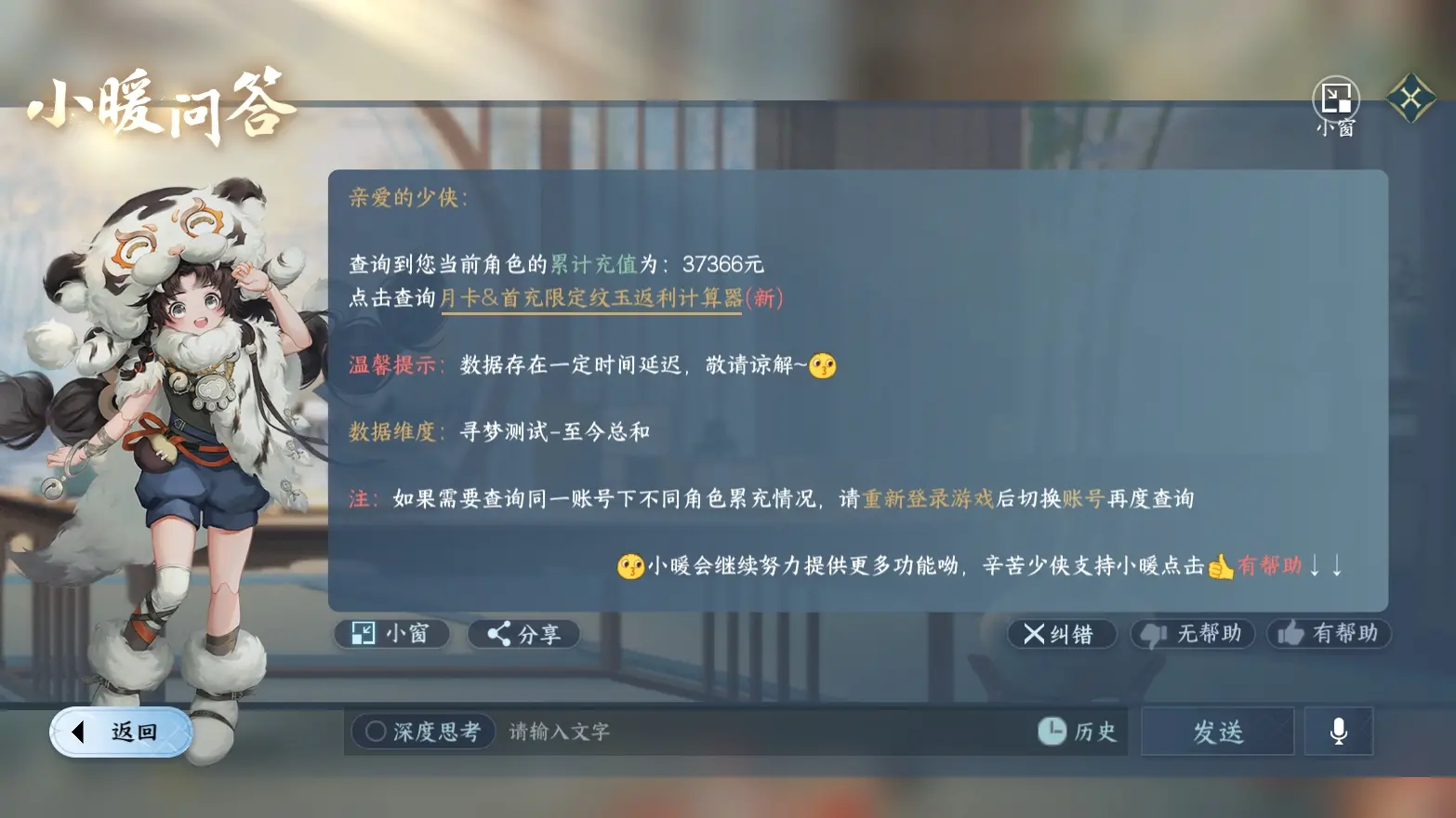 NSHWO315397逆水寒手游账号详情图15 NSHWO315397逆水寒手游账号详情图15
