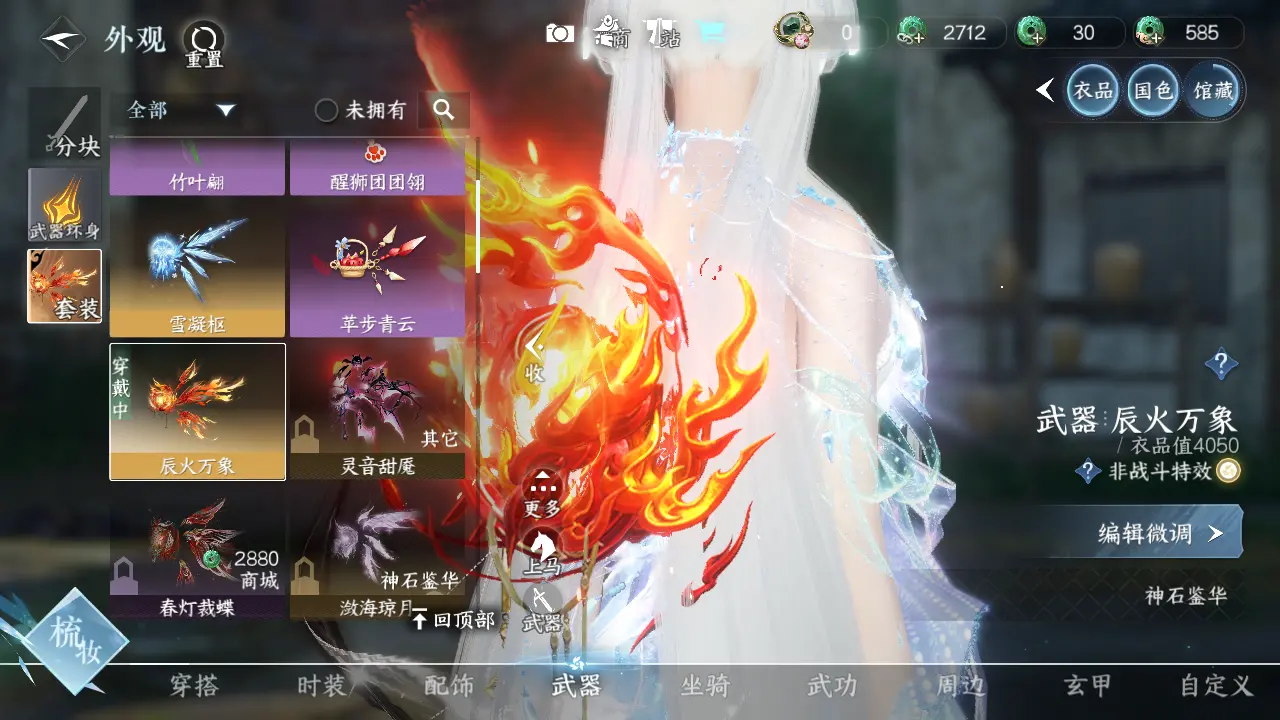 NSHWO315429逆水寒手游账号详情图31 NSHWO315429逆水寒手游账号详情图31