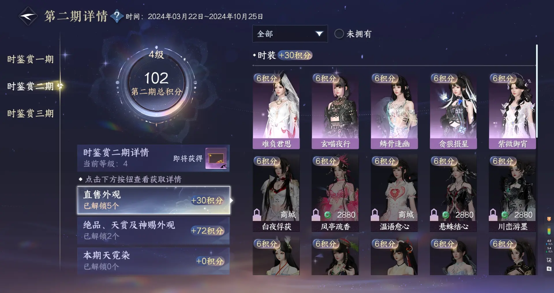 NSHWO315436逆水寒手游账号详情图21 NSHWO315436逆水寒手游账号详情图21