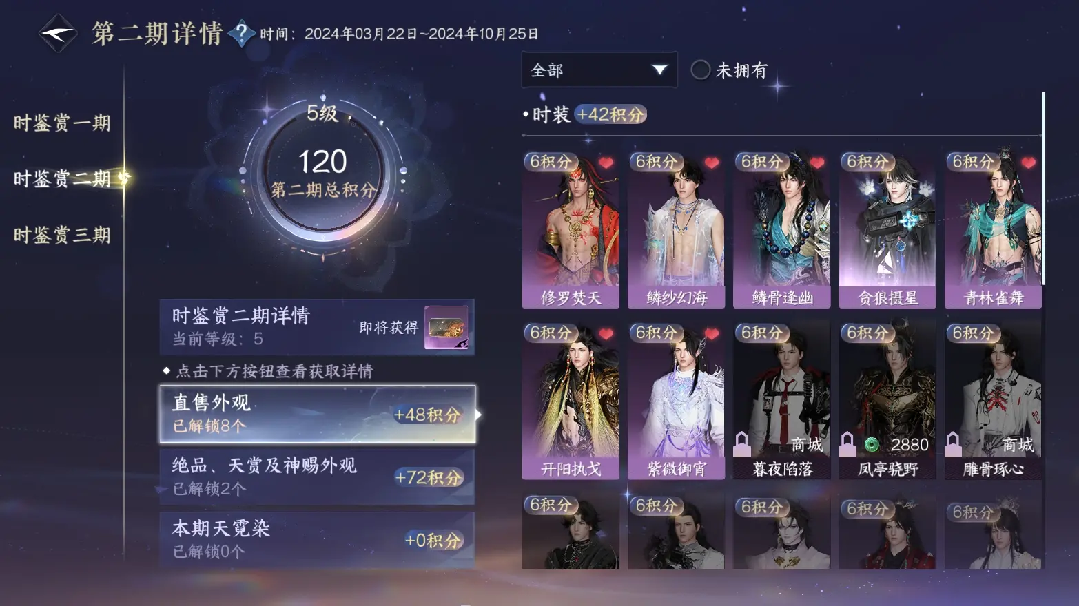 NSHWO315397逆水寒手游账号详情图12 NSHWO315397逆水寒手游账号详情图12