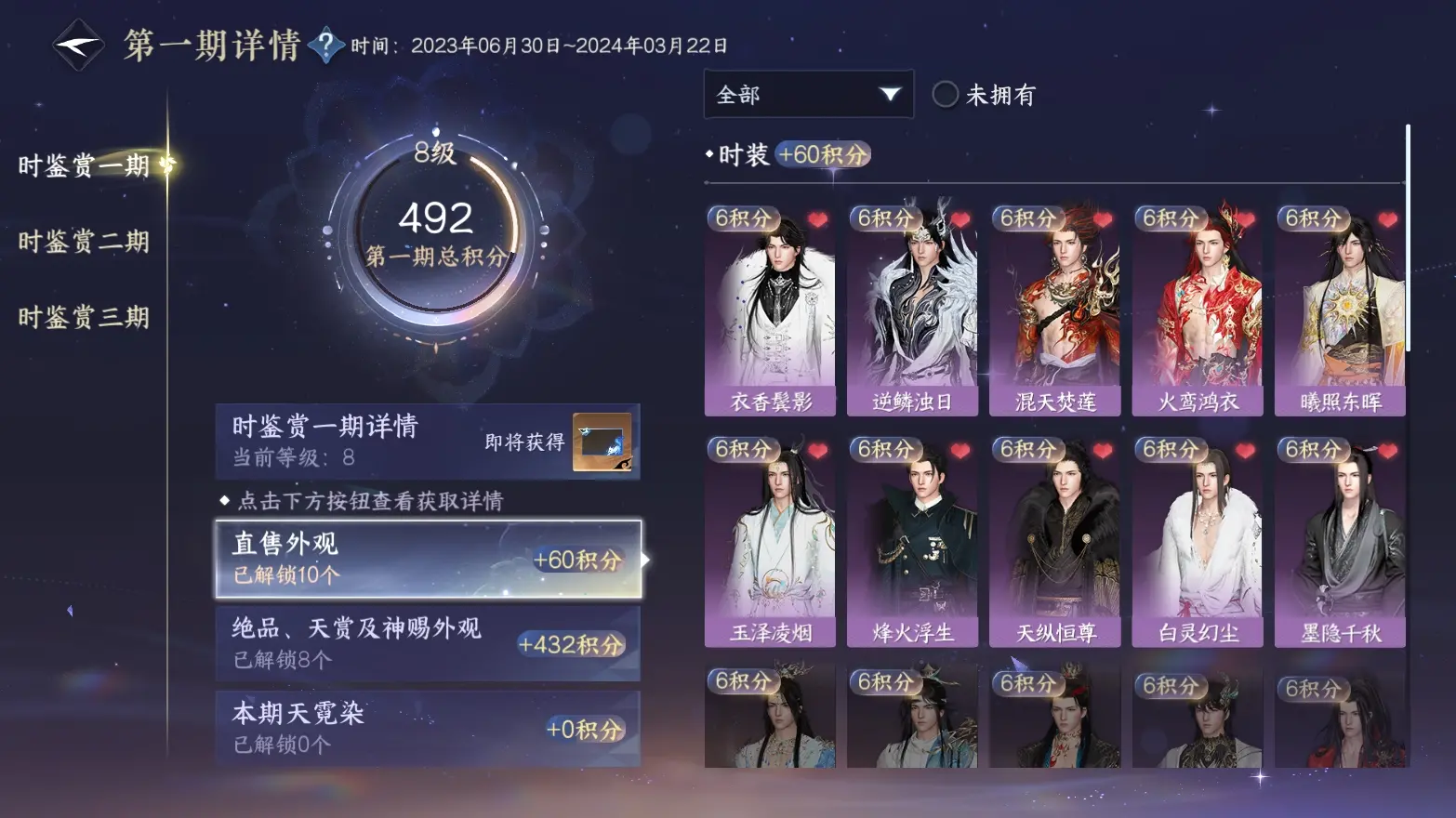 NSHWO315397逆水寒手游账号详情图13 NSHWO315397逆水寒手游账号详情图13