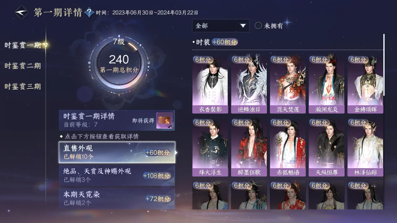 NSHWO315702逆水寒手游账号详情图17 NSHWO315702逆水寒手游账号详情图17