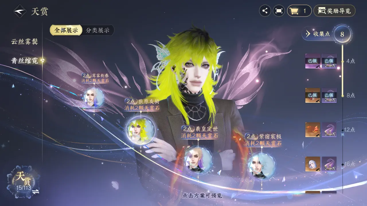 NSHWO315556逆水寒手游账号详情图29