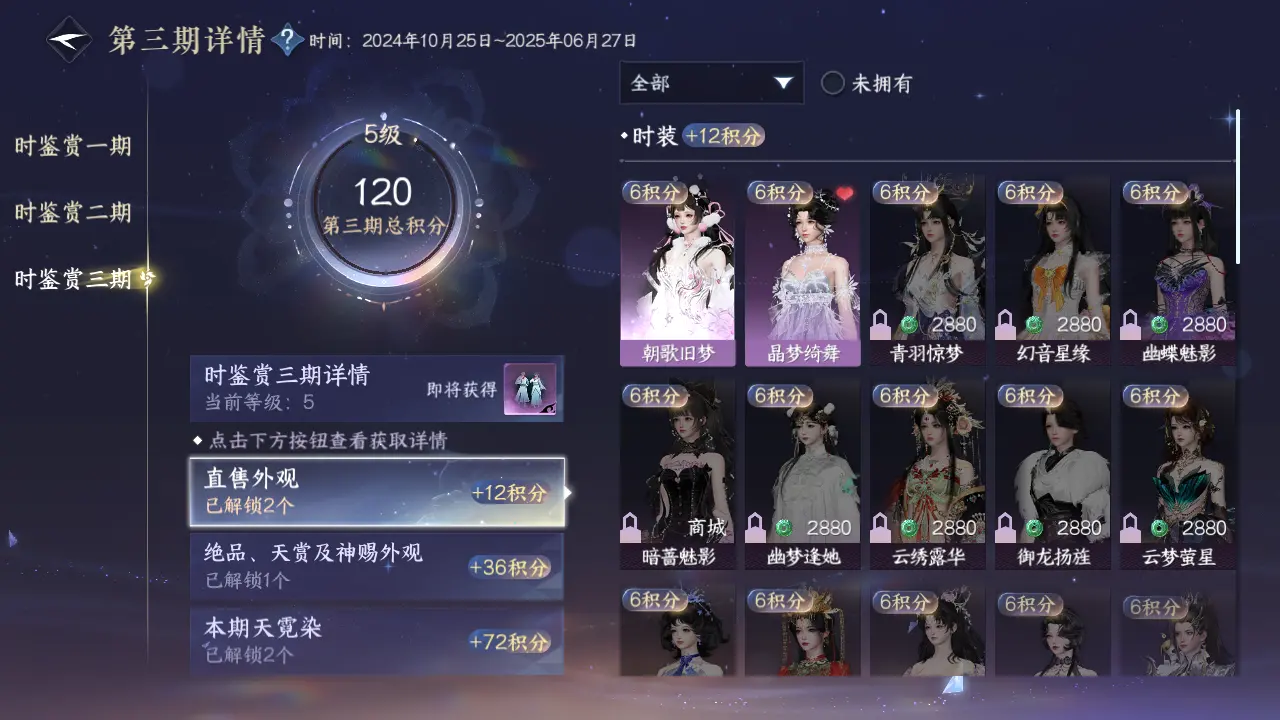 NSHWO315531逆水寒手游账号详情图18 NSHWO315531逆水寒手游账号详情图18