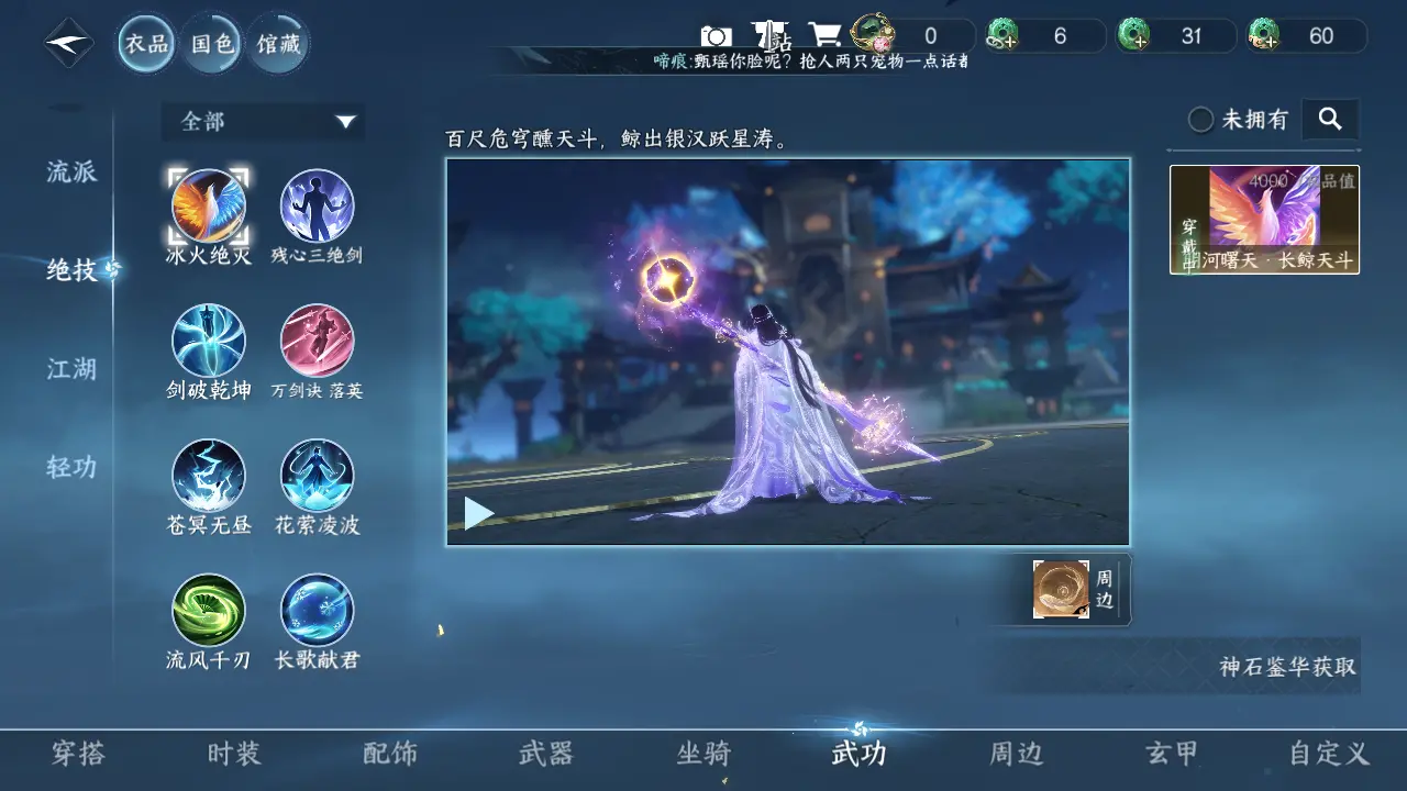 NSHWO315532逆水寒手游账号详情图14 NSHWO315532逆水寒手游账号详情图14
