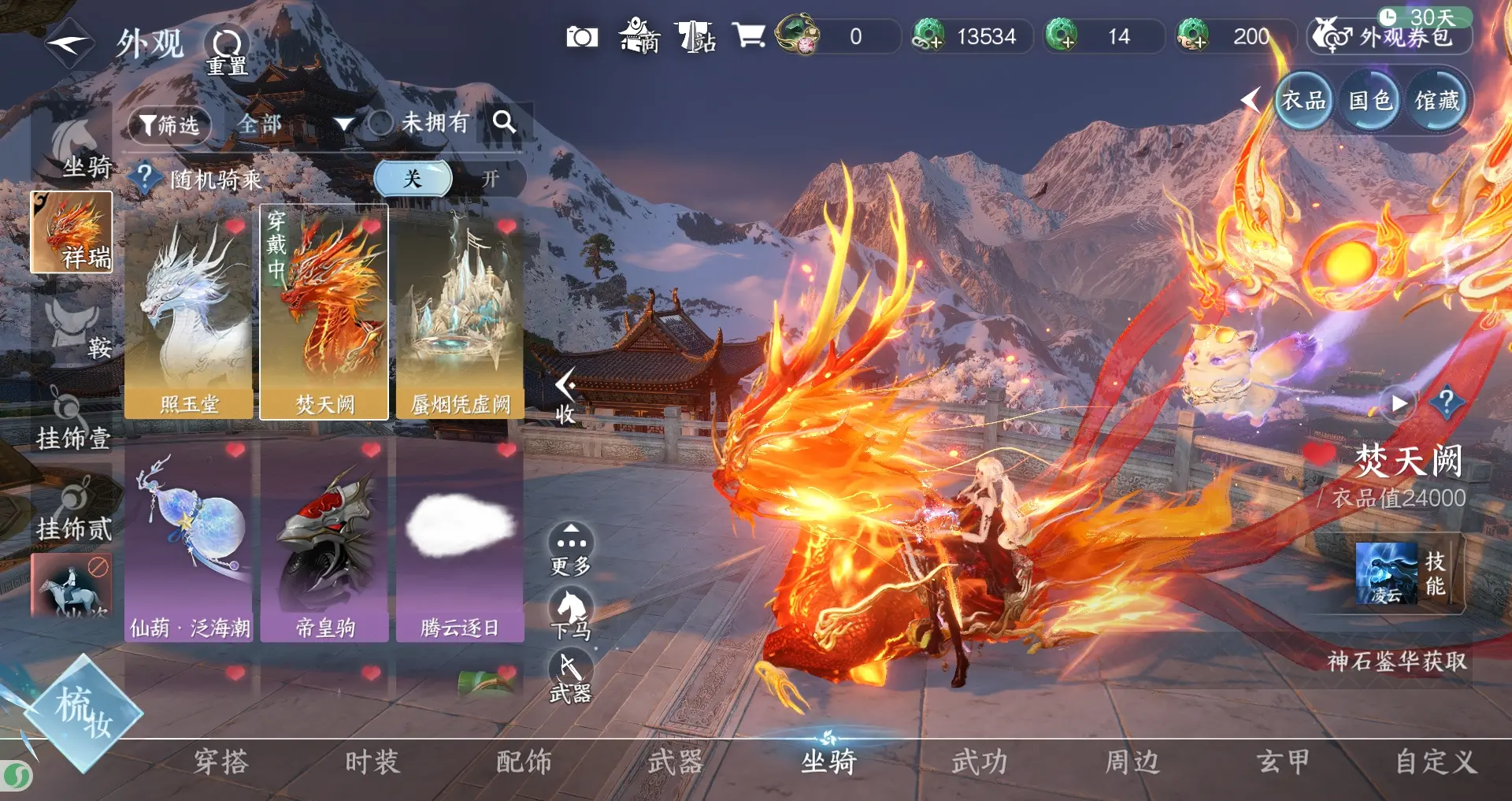 NSHWO315516逆水寒手游账号详情图14 NSHWO315516逆水寒手游账号详情图14