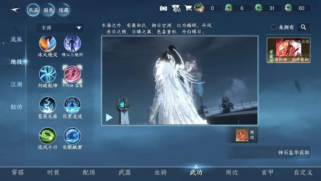 NSHWO315532逆水寒手游账号详情图13 NSHWO315532逆水寒手游账号详情图13