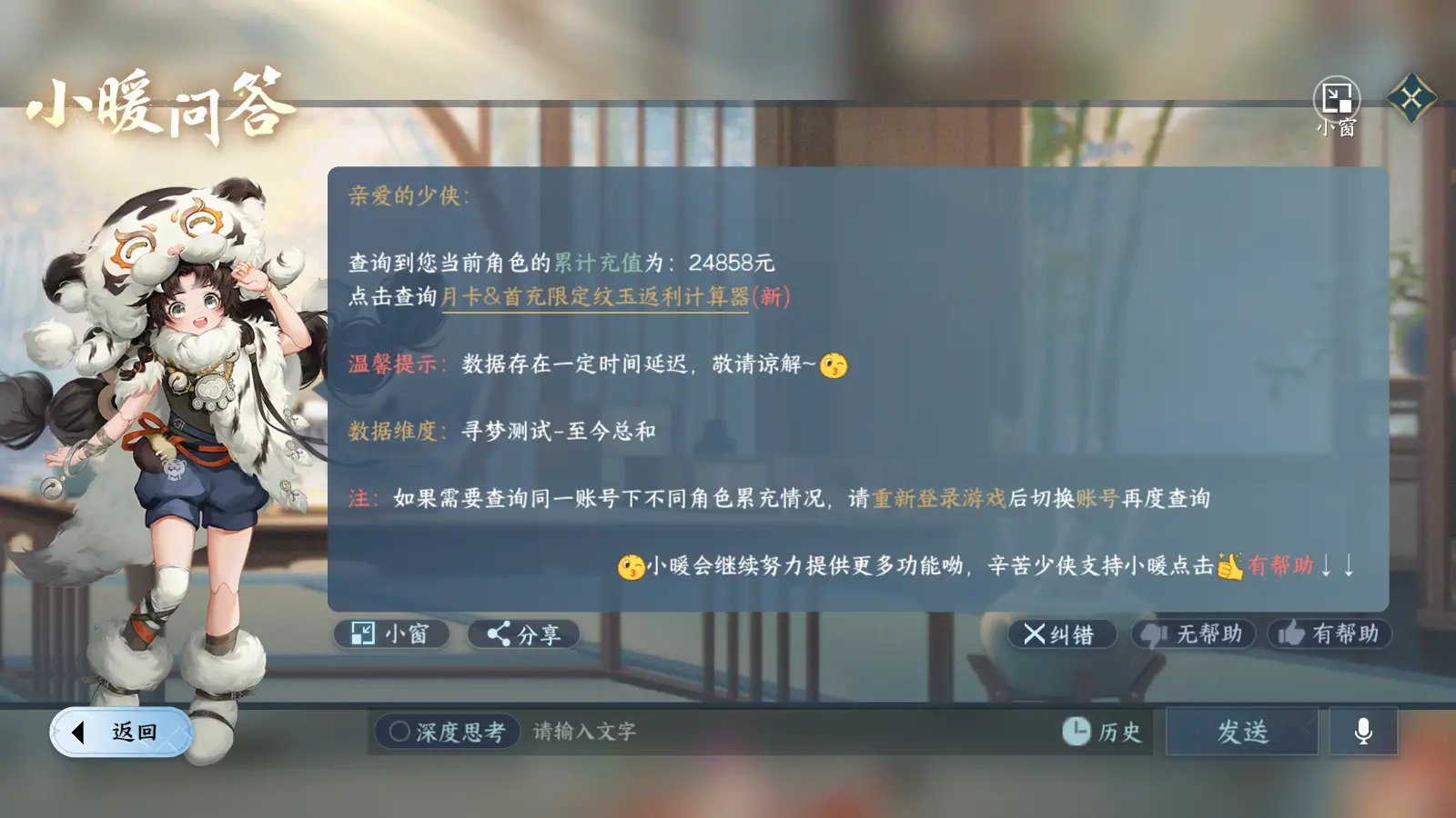 NSHWO38762逆水寒手游账号详情图26 NSHWO38762逆水寒手游账号详情图26