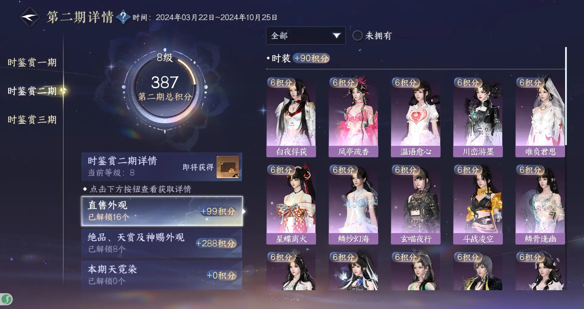 NSHWO315516逆水寒手游账号详情图17 NSHWO315516逆水寒手游账号详情图17