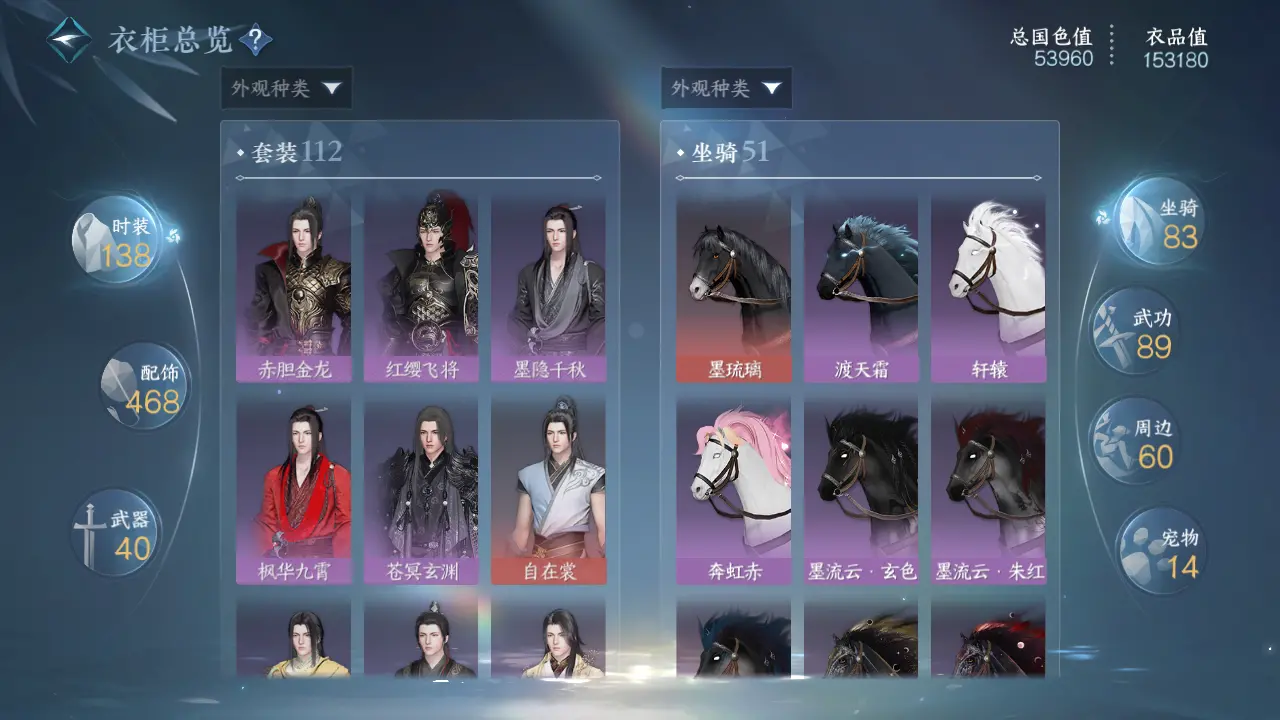 NSHWO315532逆水寒手游账号详情图25 NSHWO315532逆水寒手游账号详情图25