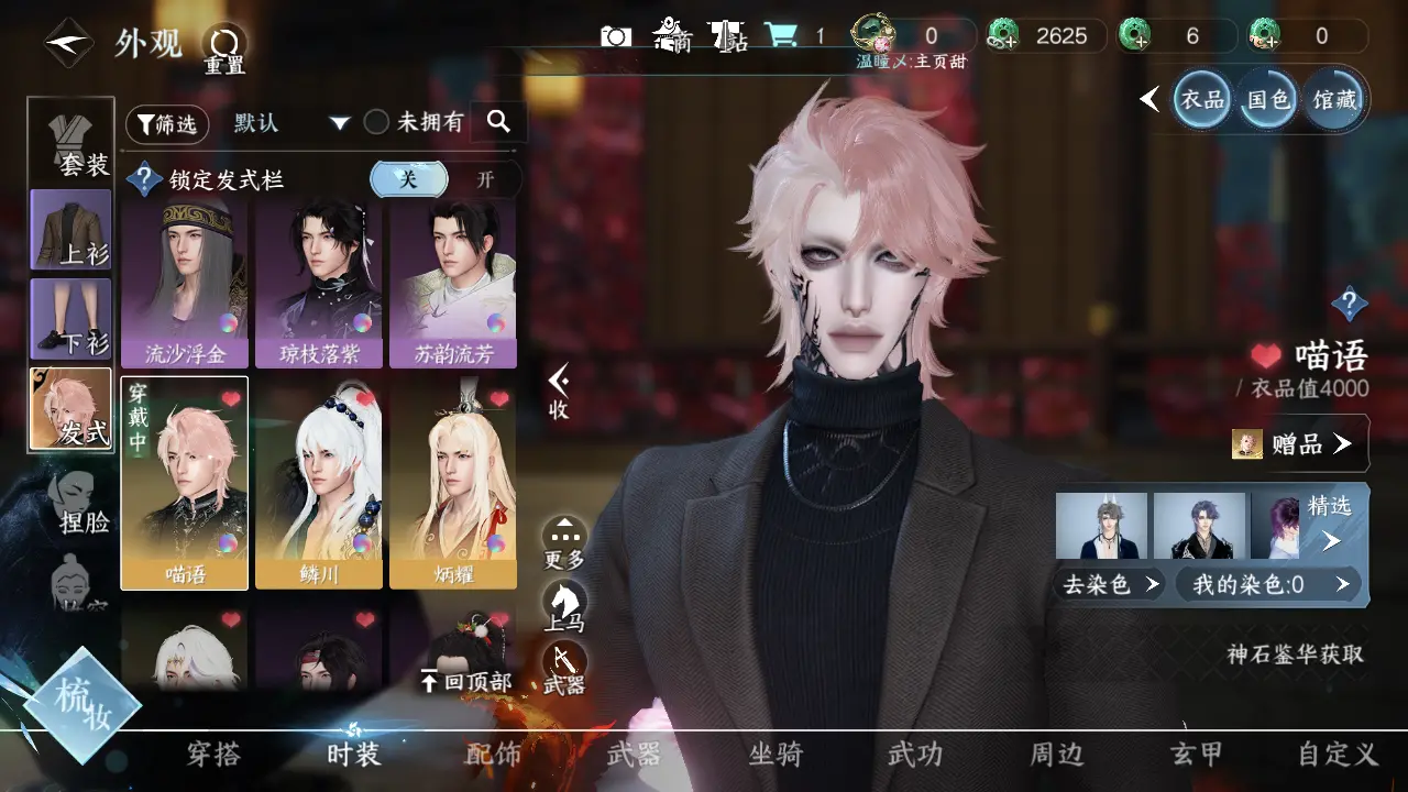 NSHWO315556逆水寒手游账号详情图5