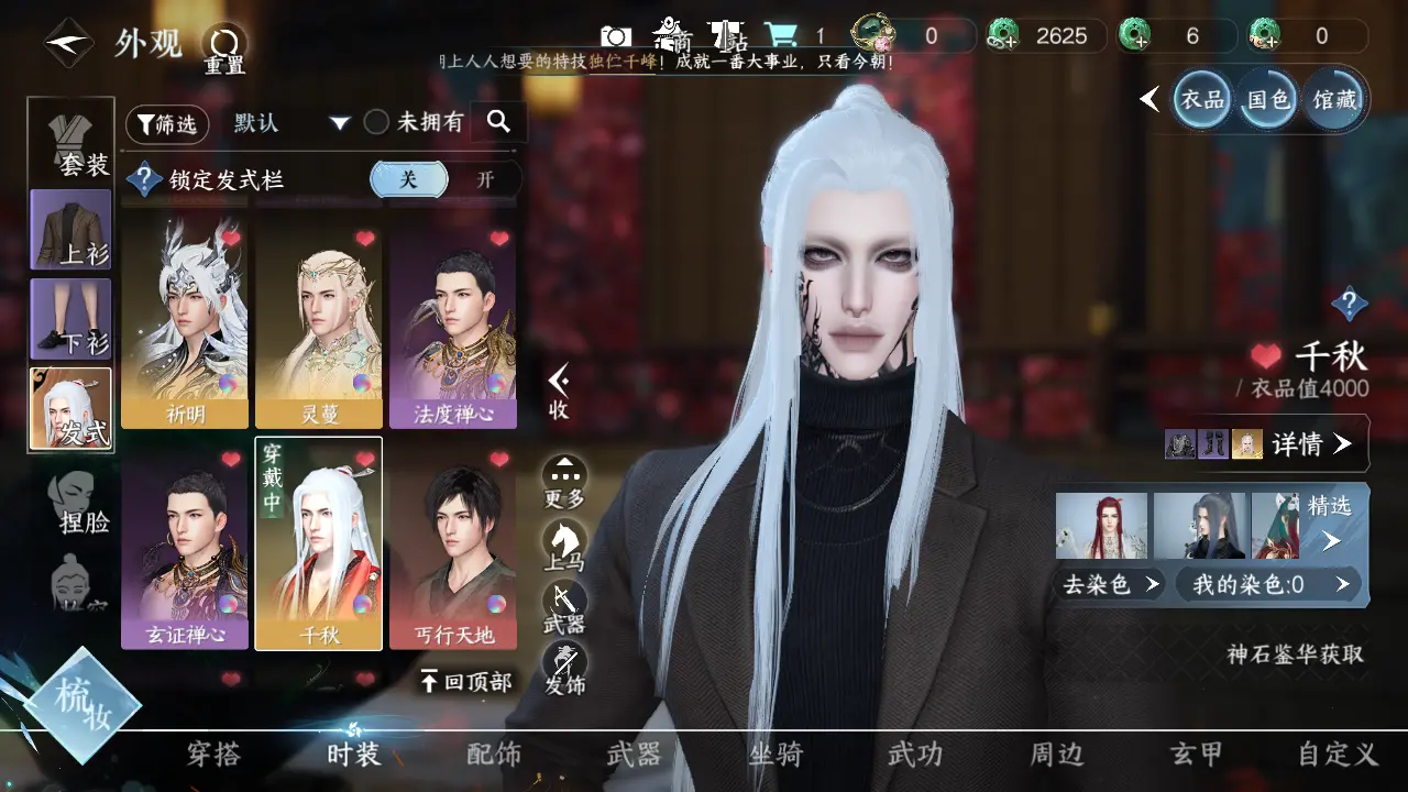 NSHWO315556逆水寒手游账号详情图11