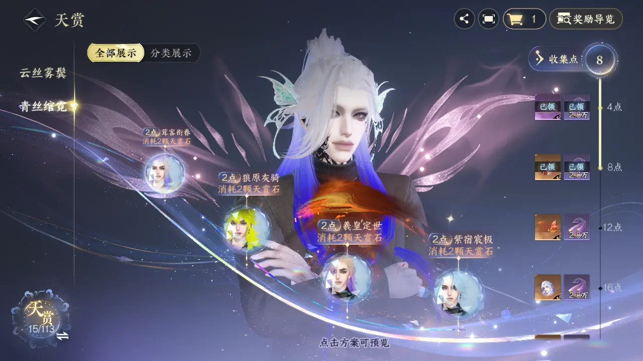 NSHWO315556逆水寒手游账号详情图28