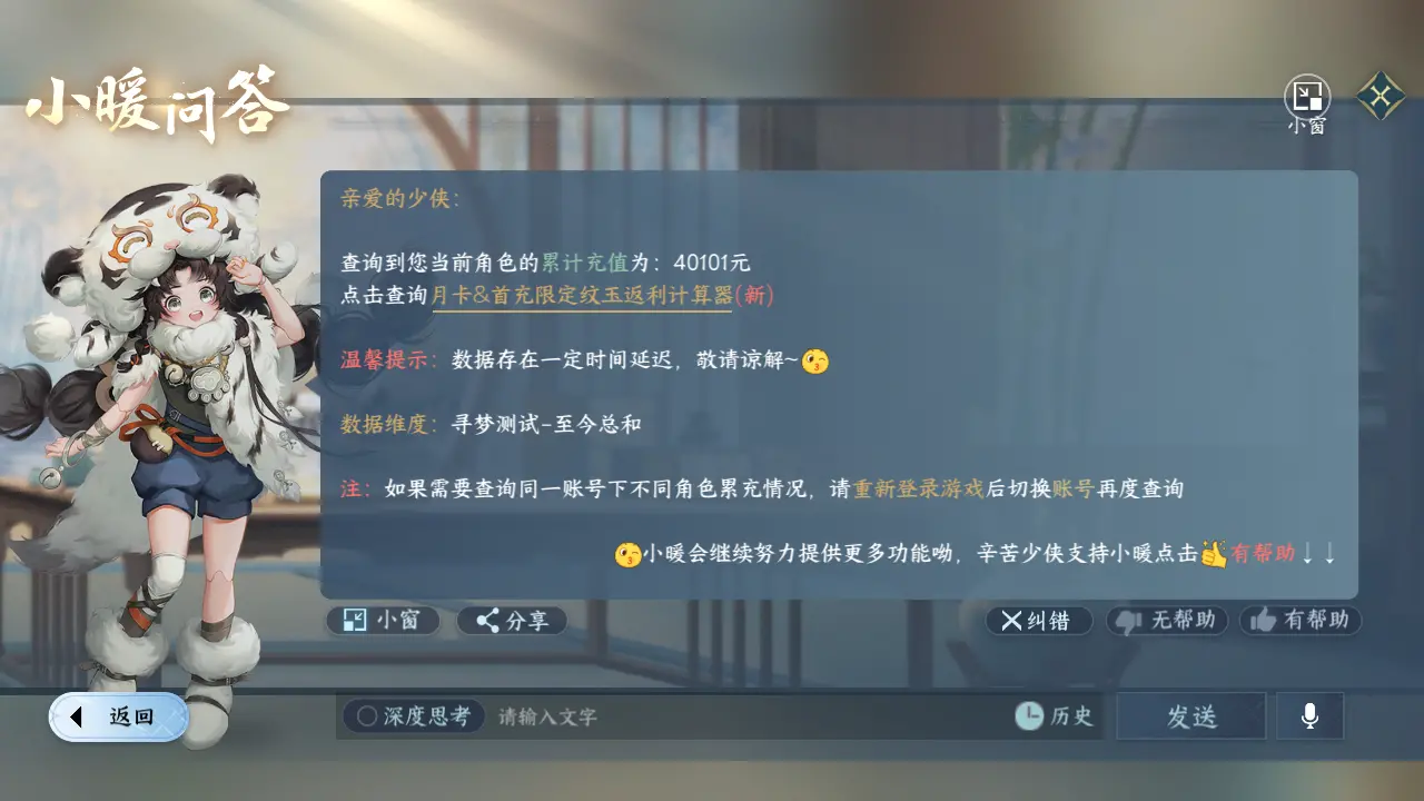 NSHWO315532逆水寒手游账号详情图26 NSHWO315532逆水寒手游账号详情图26