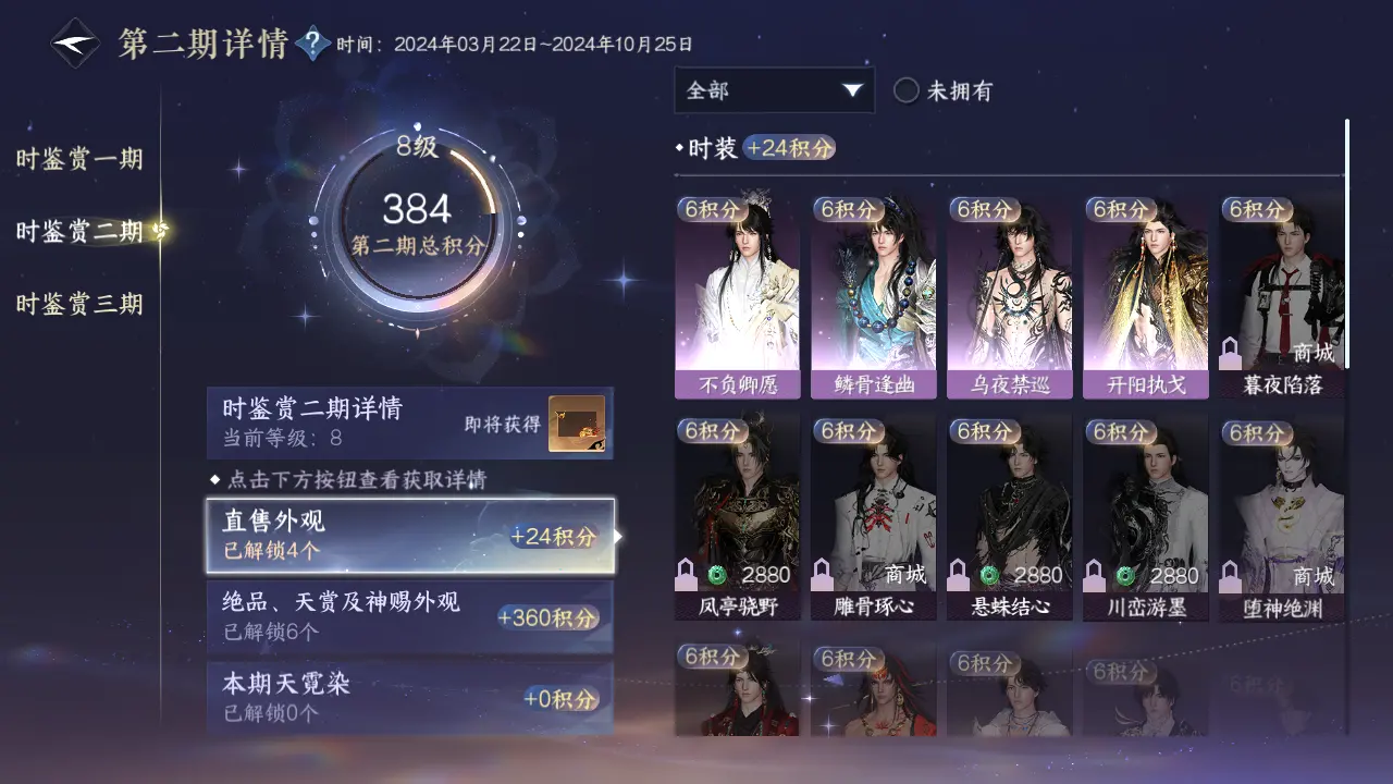 NSHWO315532逆水寒手游账号详情图23 NSHWO315532逆水寒手游账号详情图23
