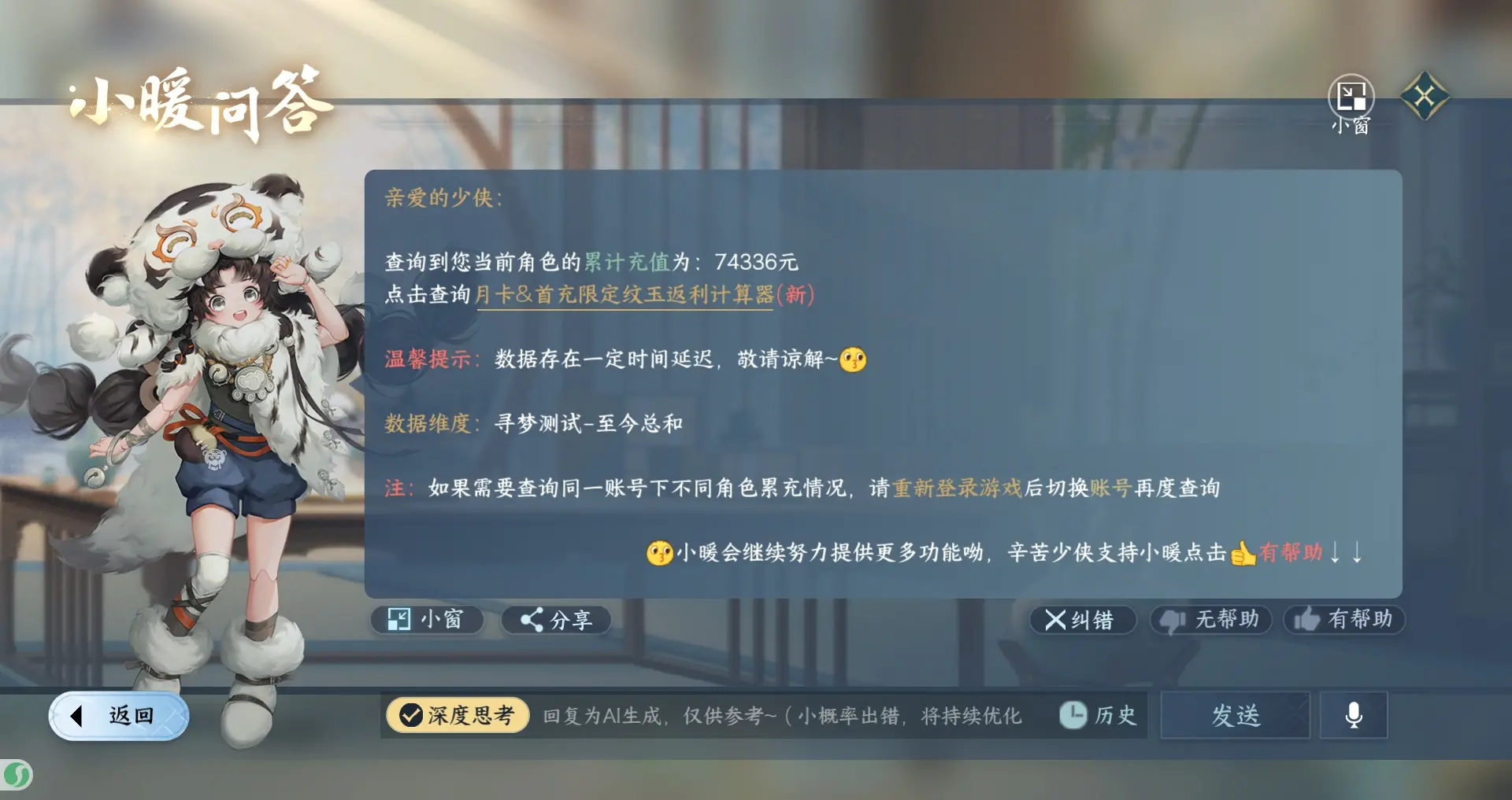 NSHWO315516逆水寒手游账号详情图7 NSHWO315516逆水寒手游账号详情图7