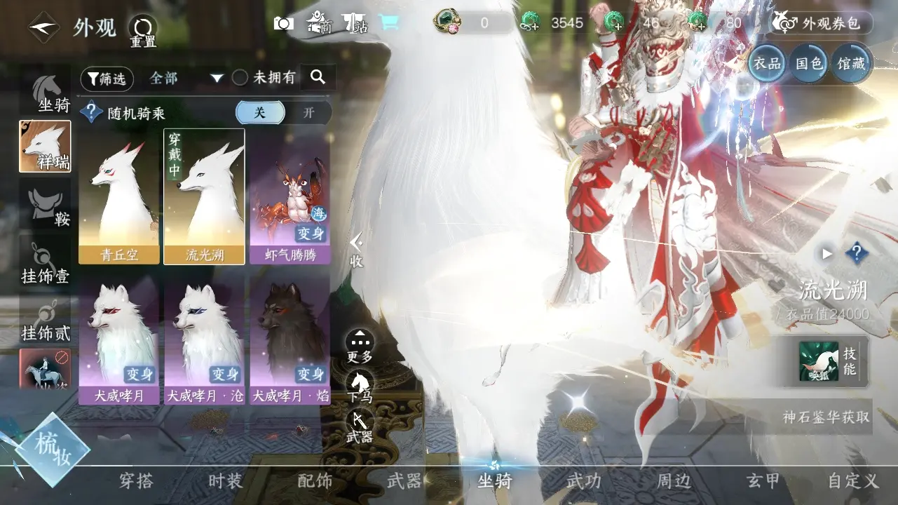 NSHWO315486逆水寒手游账号详情图16 NSHWO315486逆水寒手游账号详情图16