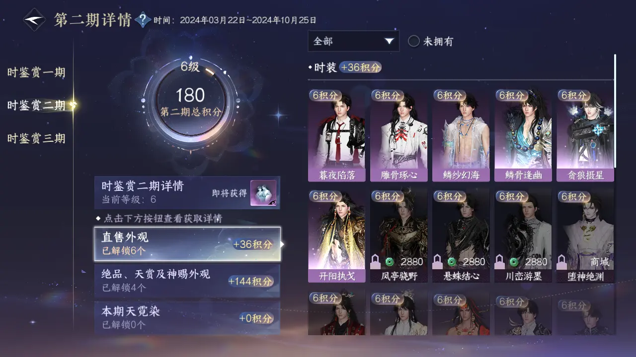 NSHWO315556逆水寒手游账号详情图34