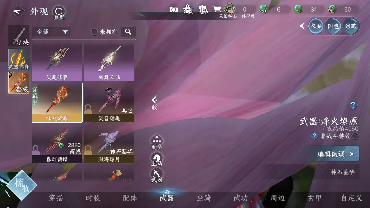 NSHWO315532逆水寒手游账号详情图10 NSHWO315532逆水寒手游账号详情图10