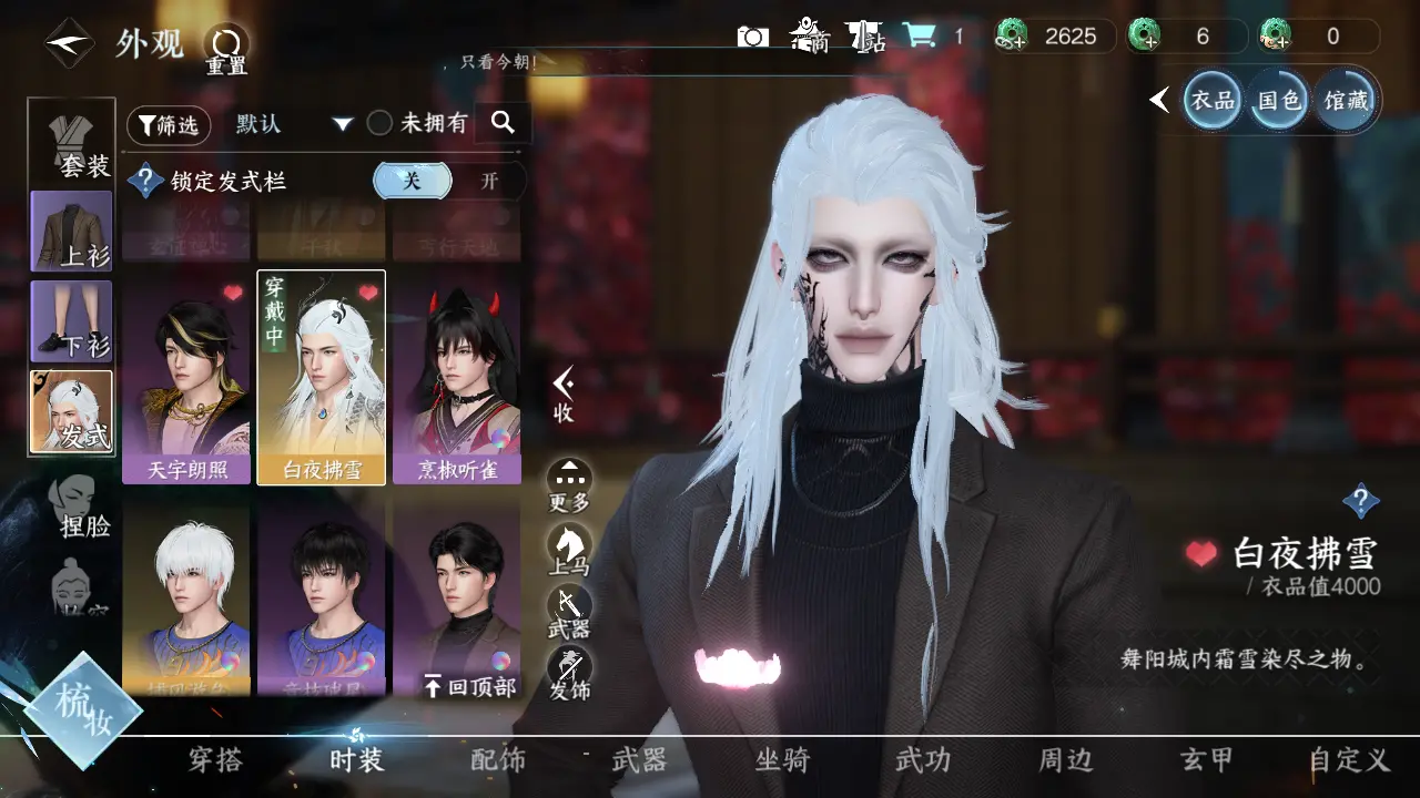NSHWO315556逆水寒手游账号详情图12