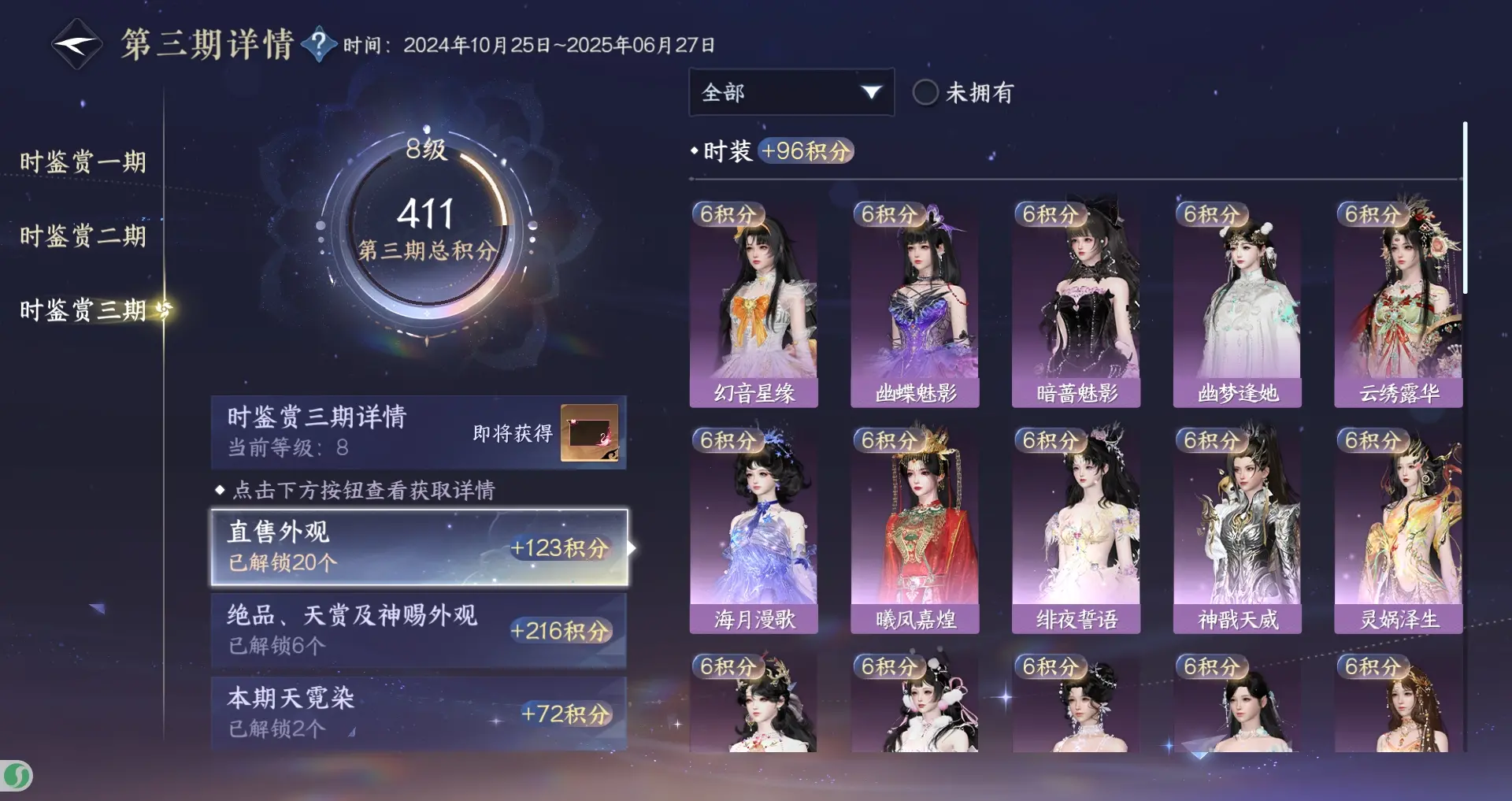 NSHWO315516逆水寒手游账号详情图16 NSHWO315516逆水寒手游账号详情图16