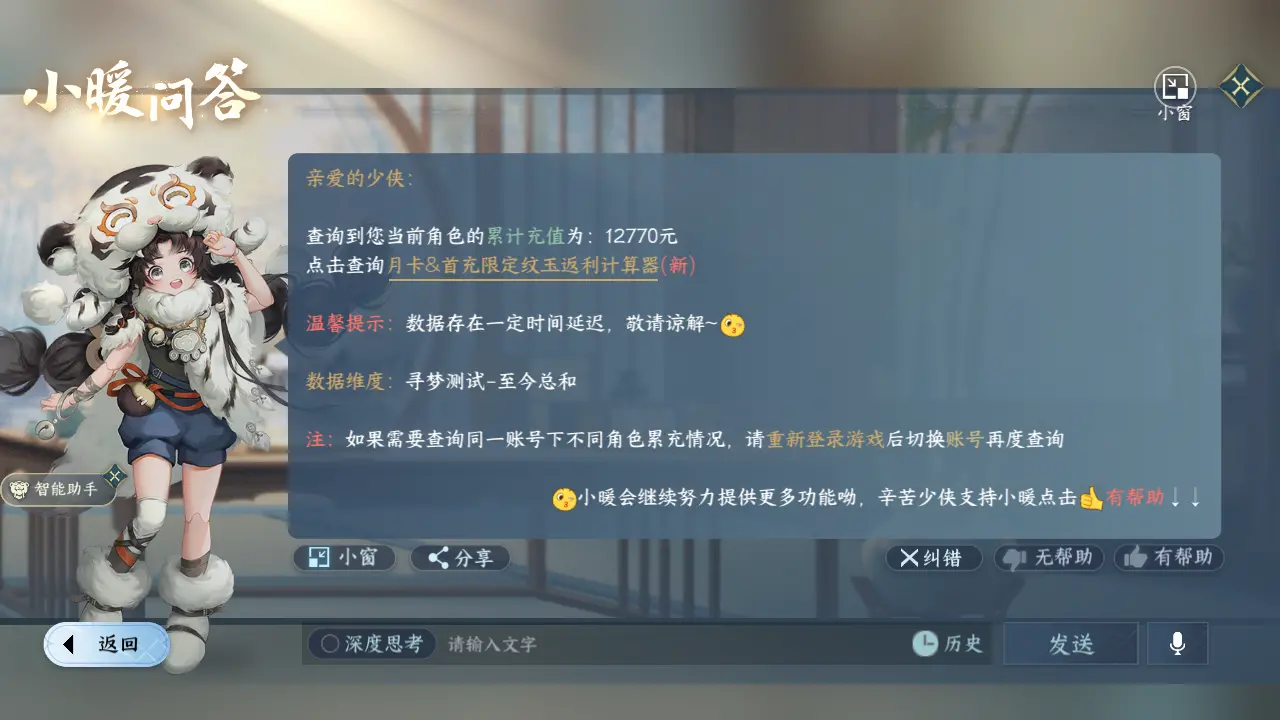 NSHWO315531逆水寒手游账号详情图22 NSHWO315531逆水寒手游账号详情图22
