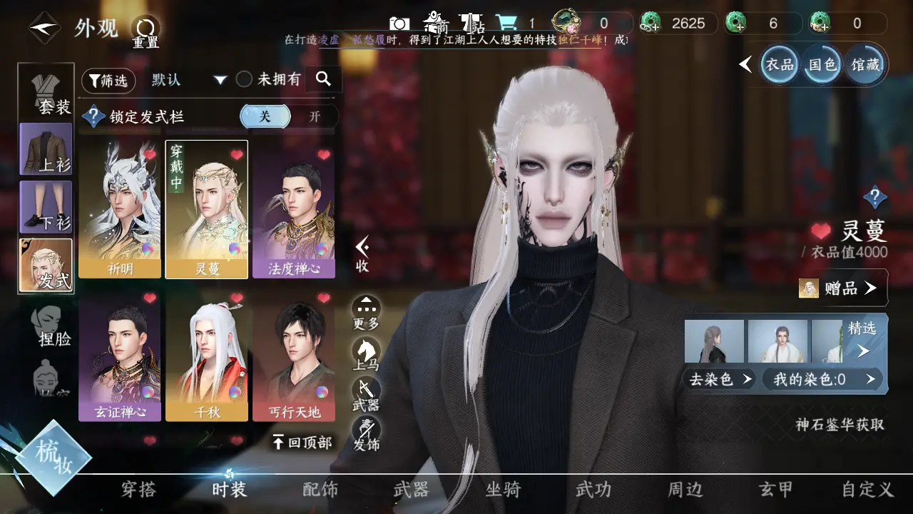 NSHWO315556逆水寒手游账号详情图10
